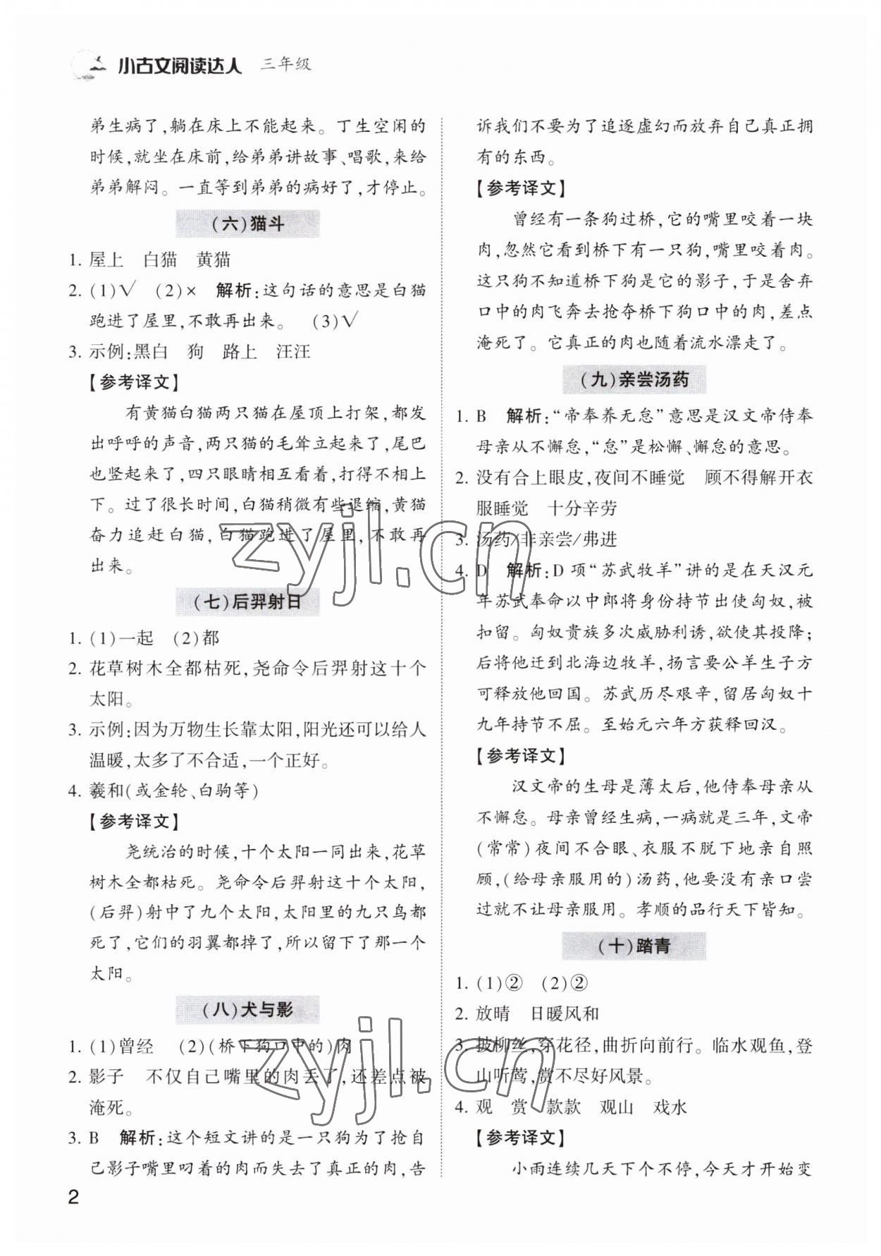 2023年小古文阅读达人三年级语文人教版 第2页