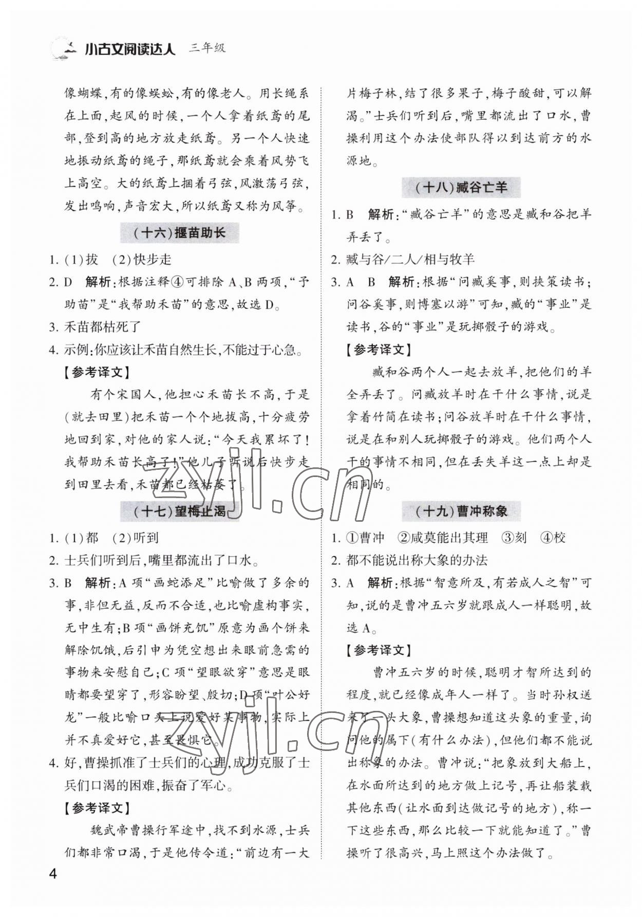 2023年小古文閱讀達人三年級語文人教版 第4頁