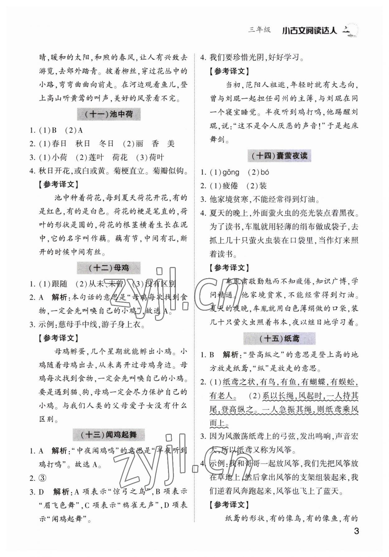 2023年小古文閱讀達(dá)人三年級語文人教版 第3頁