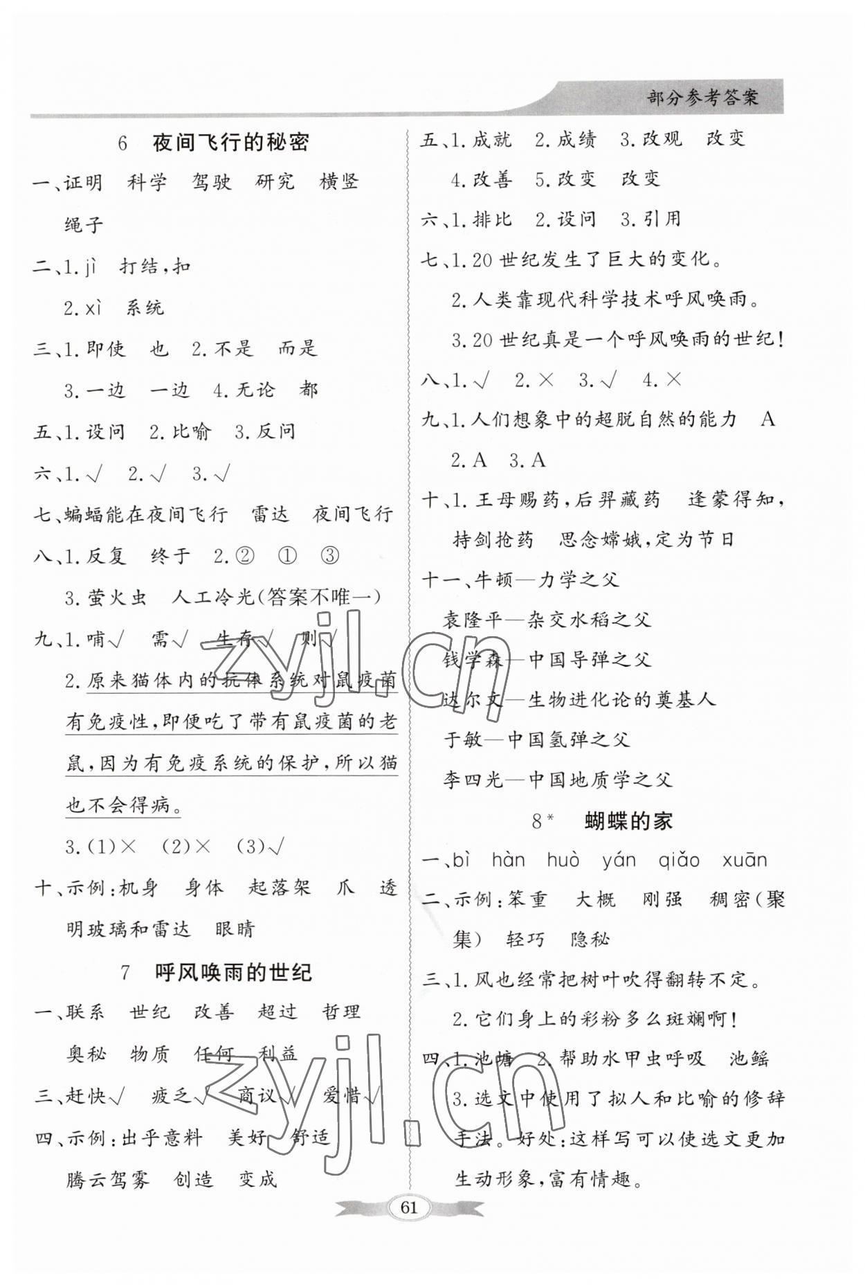 2023年同步導(dǎo)學(xué)與優(yōu)化訓(xùn)練四年級(jí)語(yǔ)文上冊(cè)人教版 第3頁(yè)