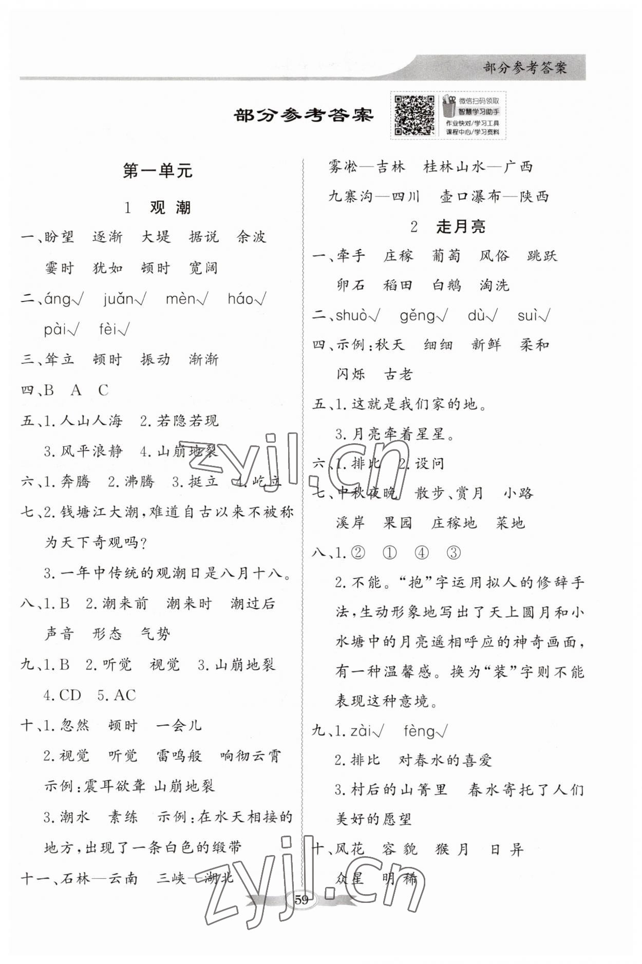 2023年同步導(dǎo)學(xué)與優(yōu)化訓(xùn)練四年級語文上冊人教版 第1頁