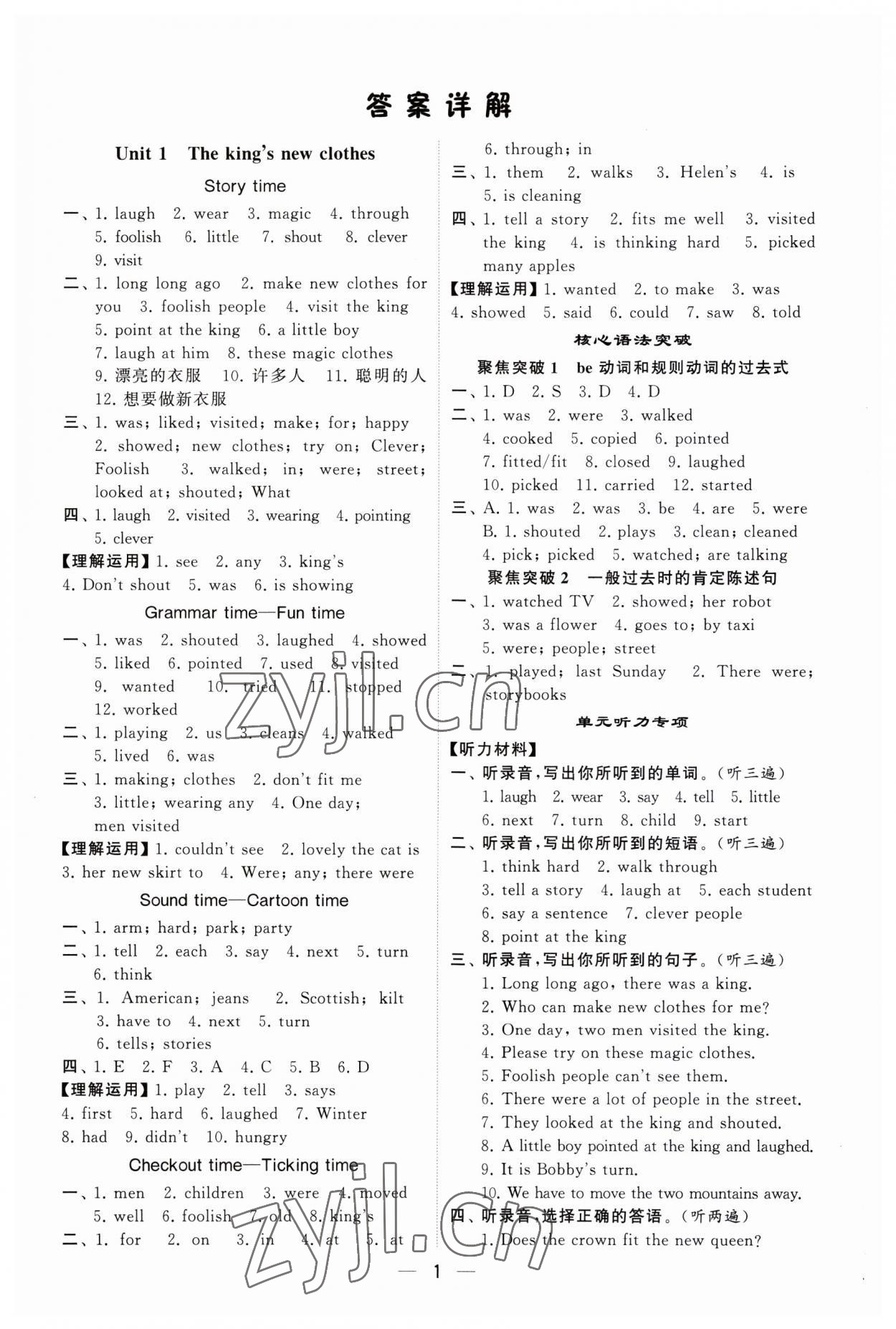 2023年經(jīng)綸學(xué)典默寫達(dá)人六年級英語上冊譯林版 第1頁