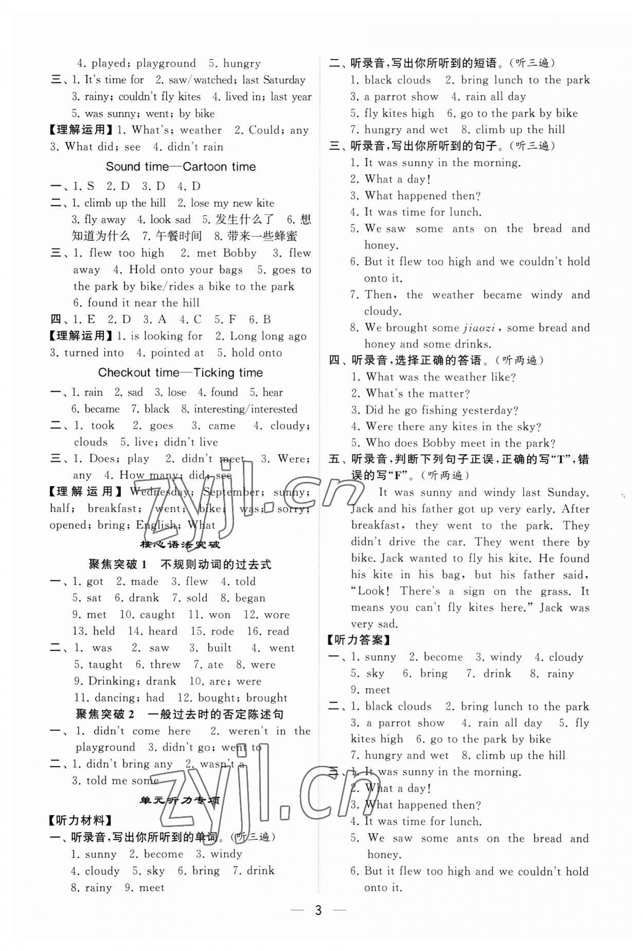 2023年經(jīng)綸學(xué)典默寫達(dá)人六年級(jí)英語上冊(cè)譯林版 第3頁