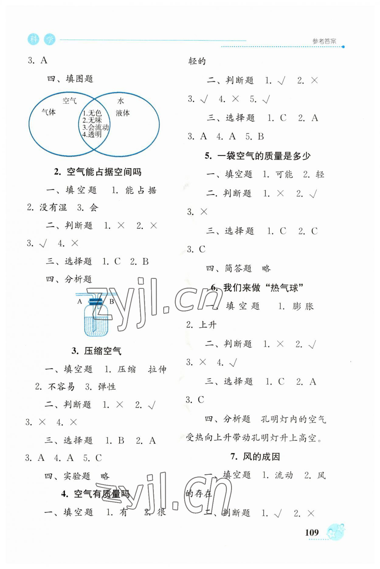 2023年開(kāi)放課堂義務(wù)教育新課程導(dǎo)學(xué)案三年級(jí)科學(xué)上冊(cè)教科版 第3頁(yè)