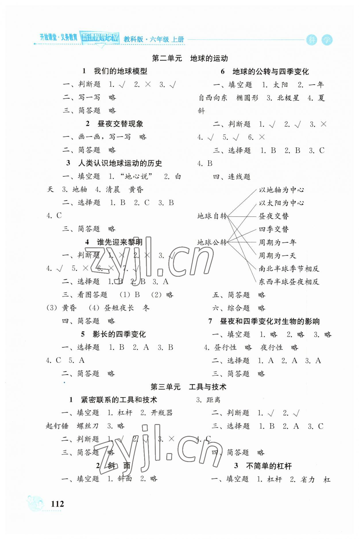 2023年開放課堂義務教育新課程導學案六年級科學上冊教科版 第2頁