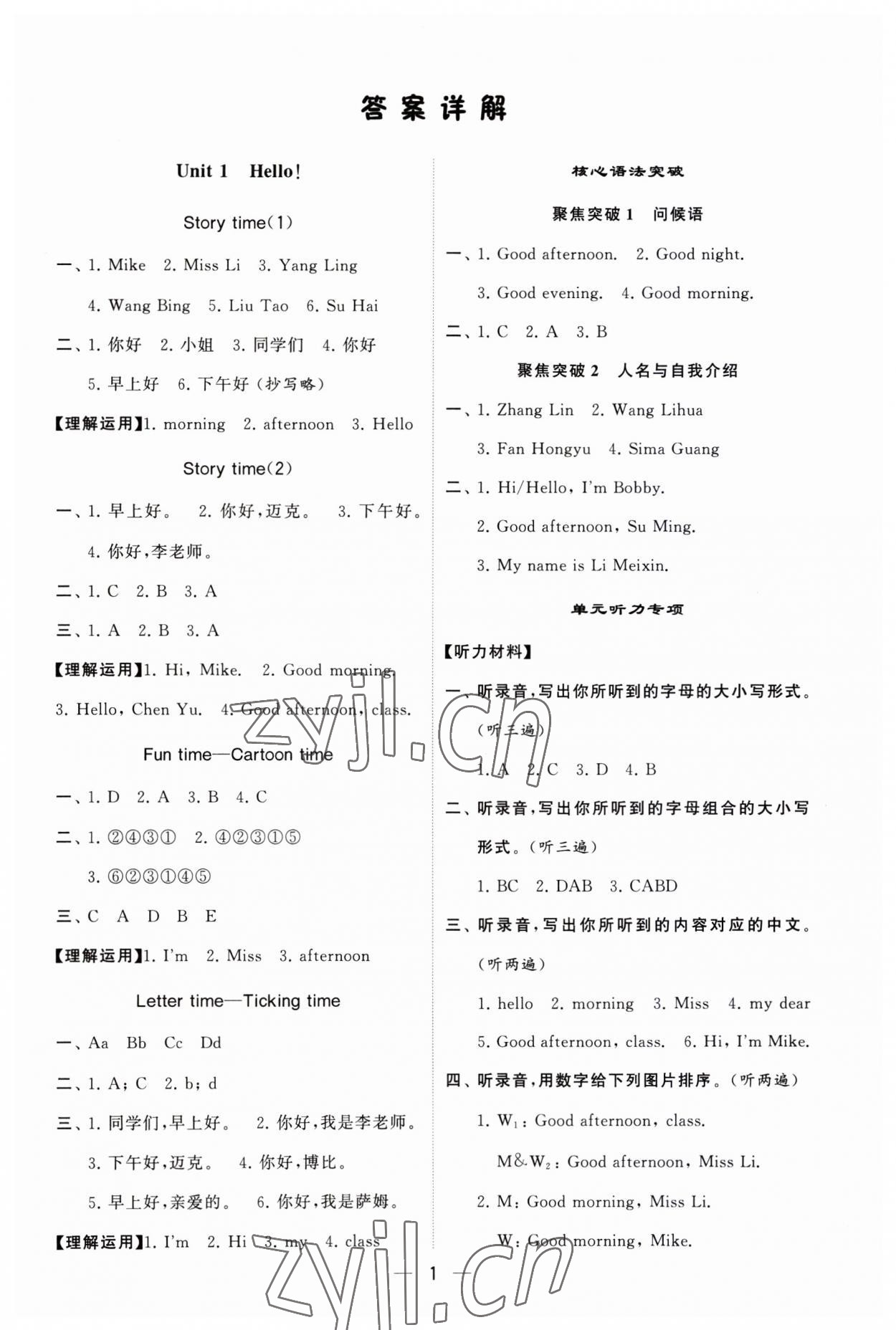 2023年经纶学典默写达人三年级英语上册译林版 第1页