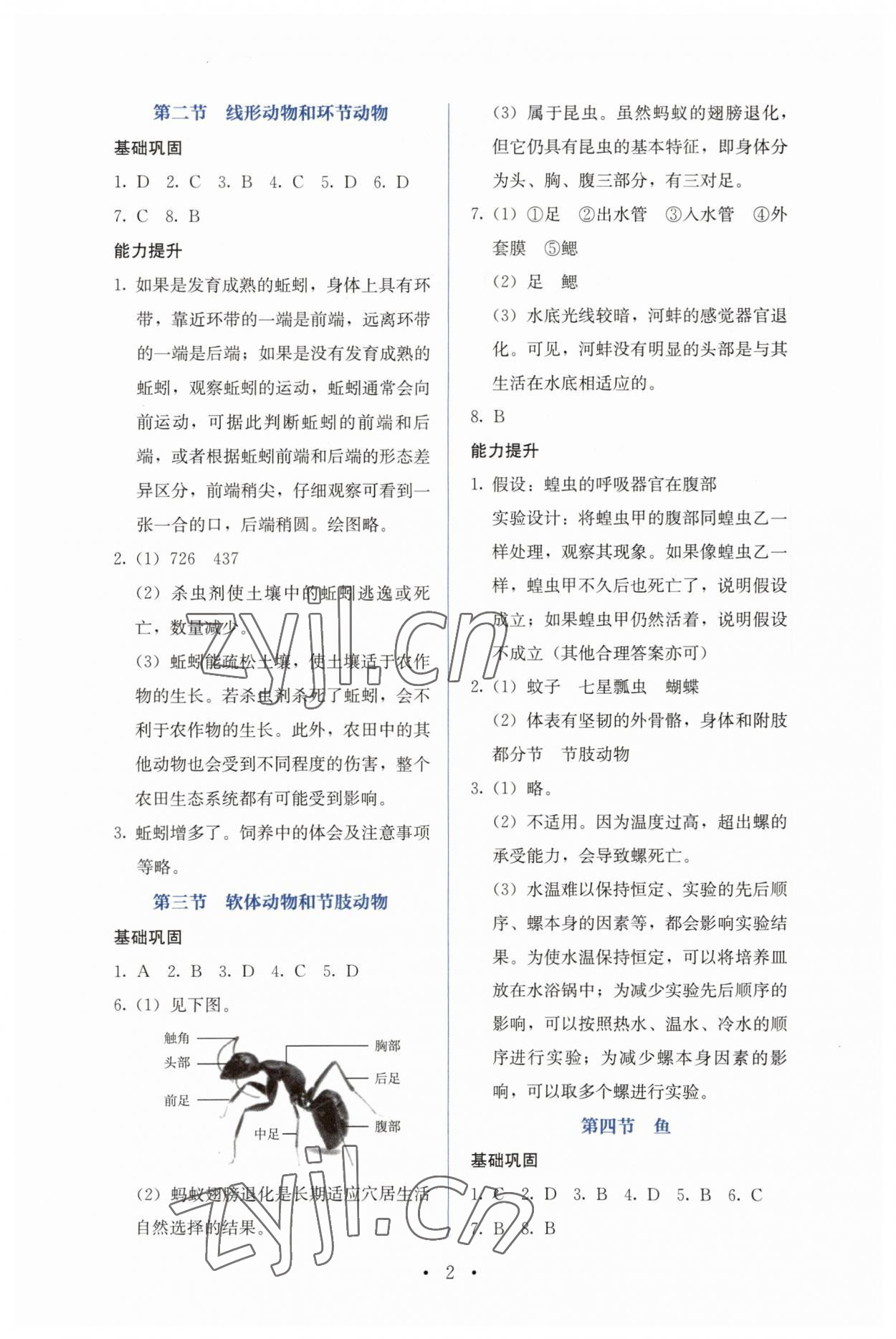 2023年人教金學(xué)典同步解析與測評八年級生物上冊人教版 第2頁