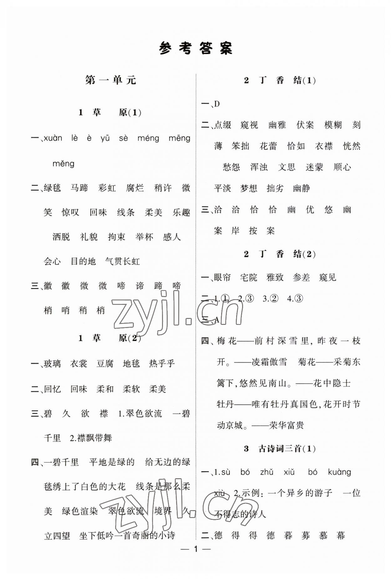 2023年經(jīng)綸學(xué)典默寫達(dá)人六年級(jí)語(yǔ)文上冊(cè)人教版 第1頁(yè)