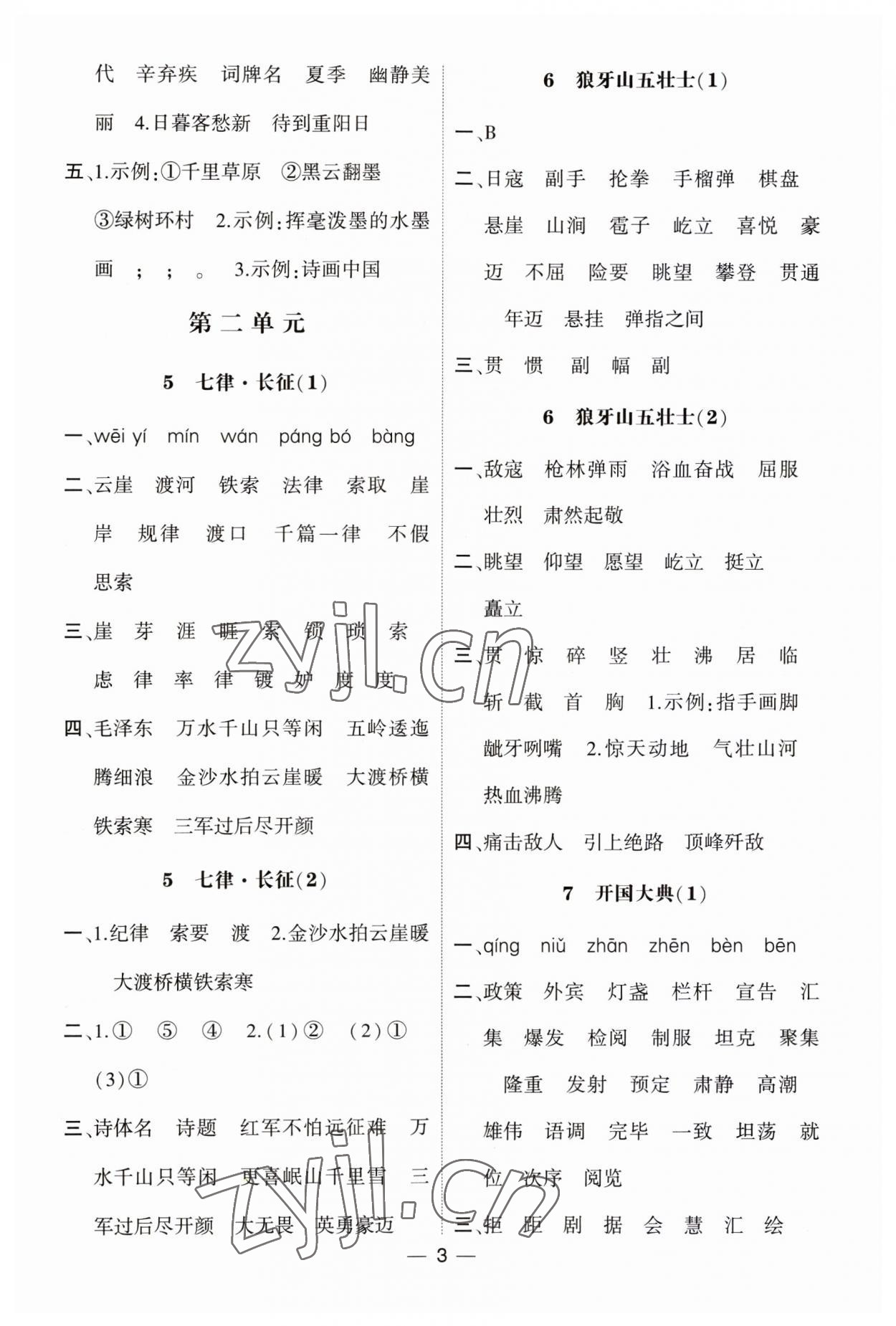 2023年經(jīng)綸學(xué)典默寫達(dá)人六年級(jí)語(yǔ)文上冊(cè)人教版 第3頁(yè)