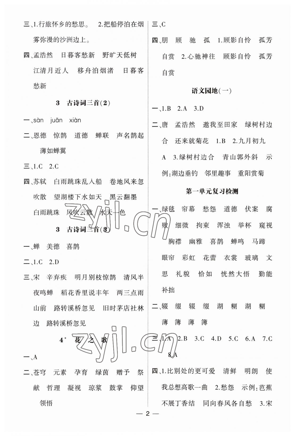 2023年經(jīng)綸學典默寫達人六年級語文上冊人教版 第2頁