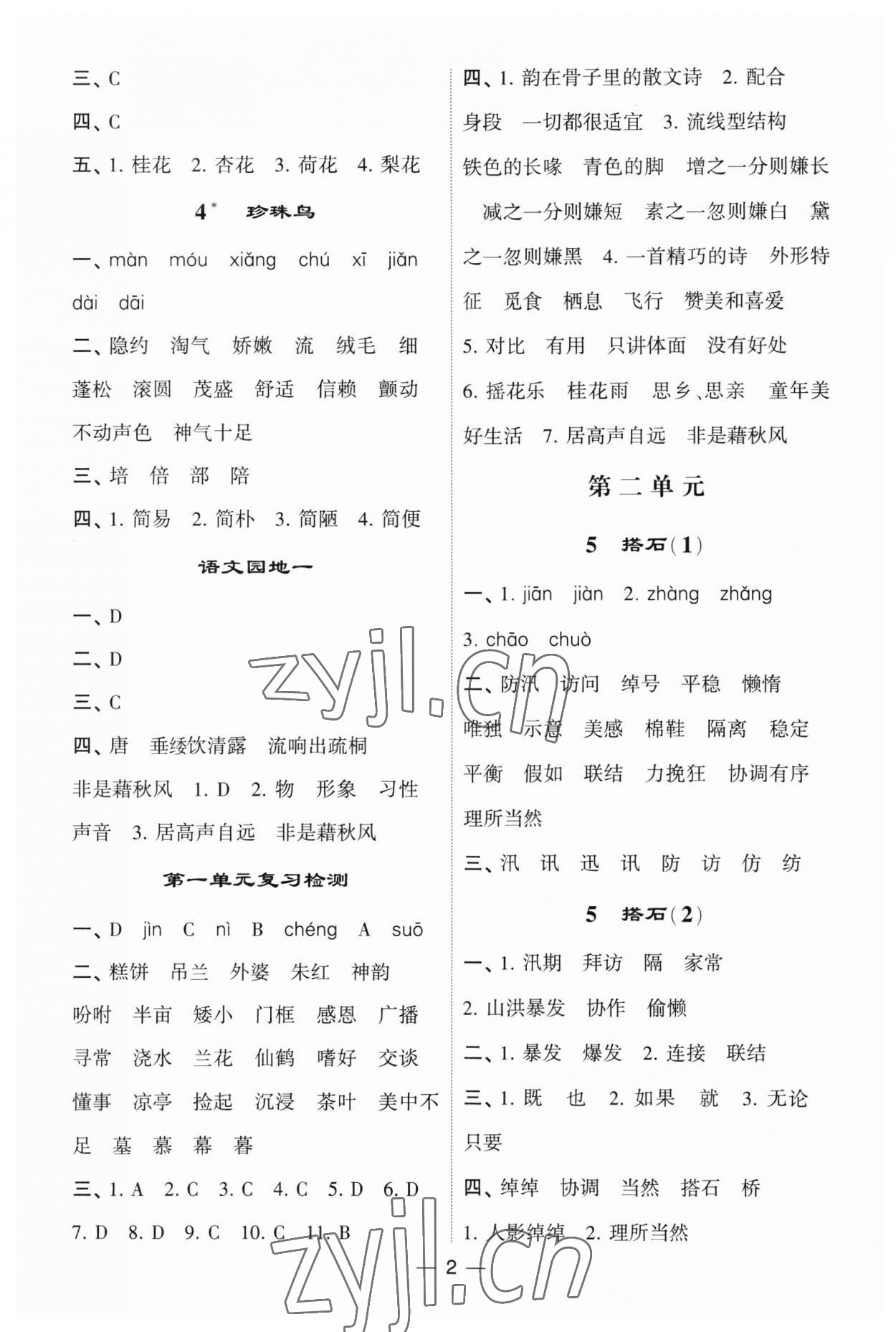 2023年经纶学典默写达人五年级语文上册人教版 第2页