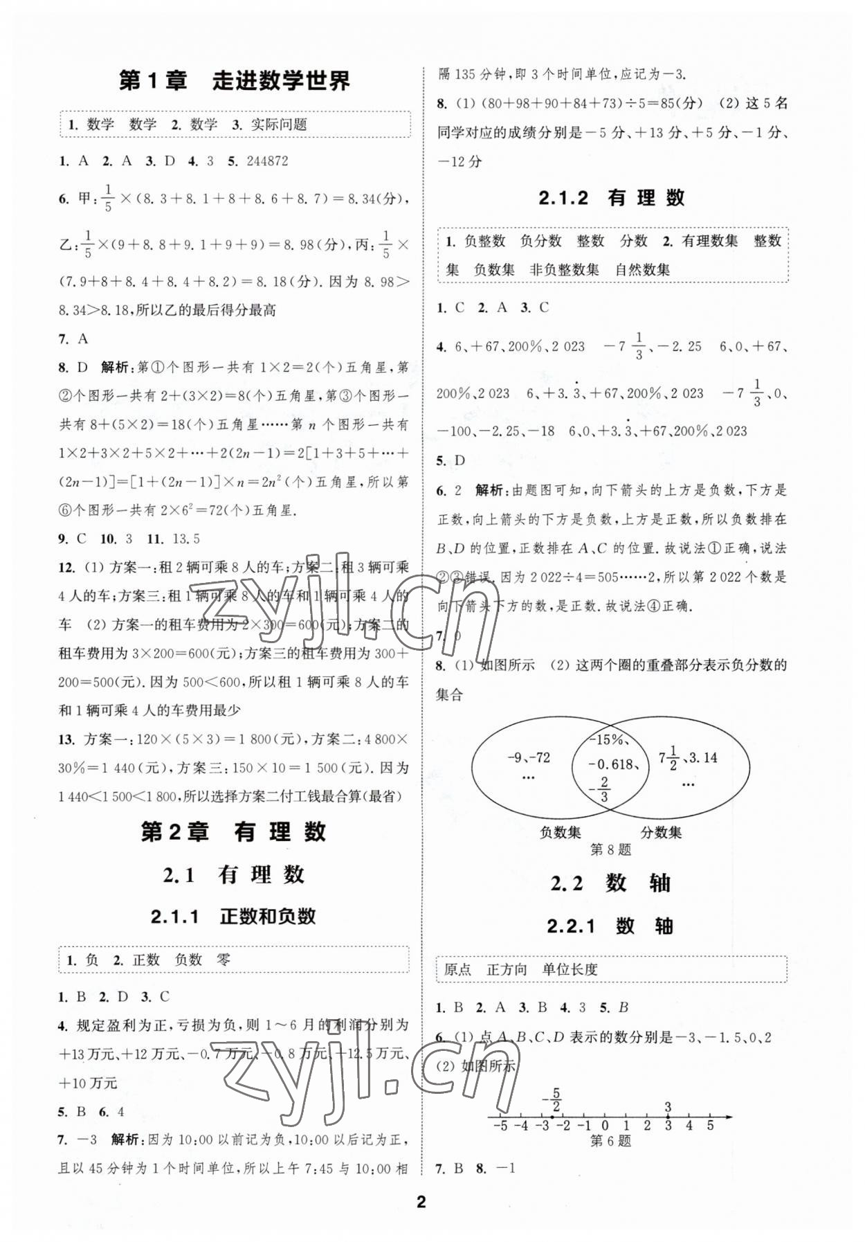 2023年通城学典课时作业本七年级数学上册华师大版 参考答案第1页