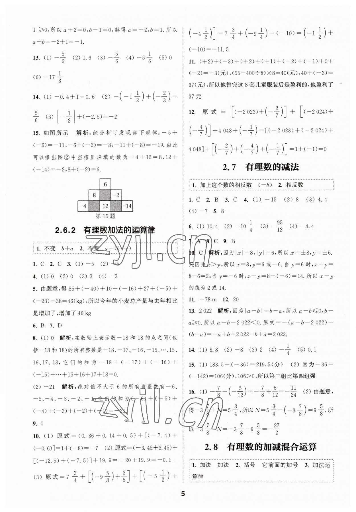 2023年通城学典课时作业本七年级数学上册华师大版 参考答案第4页