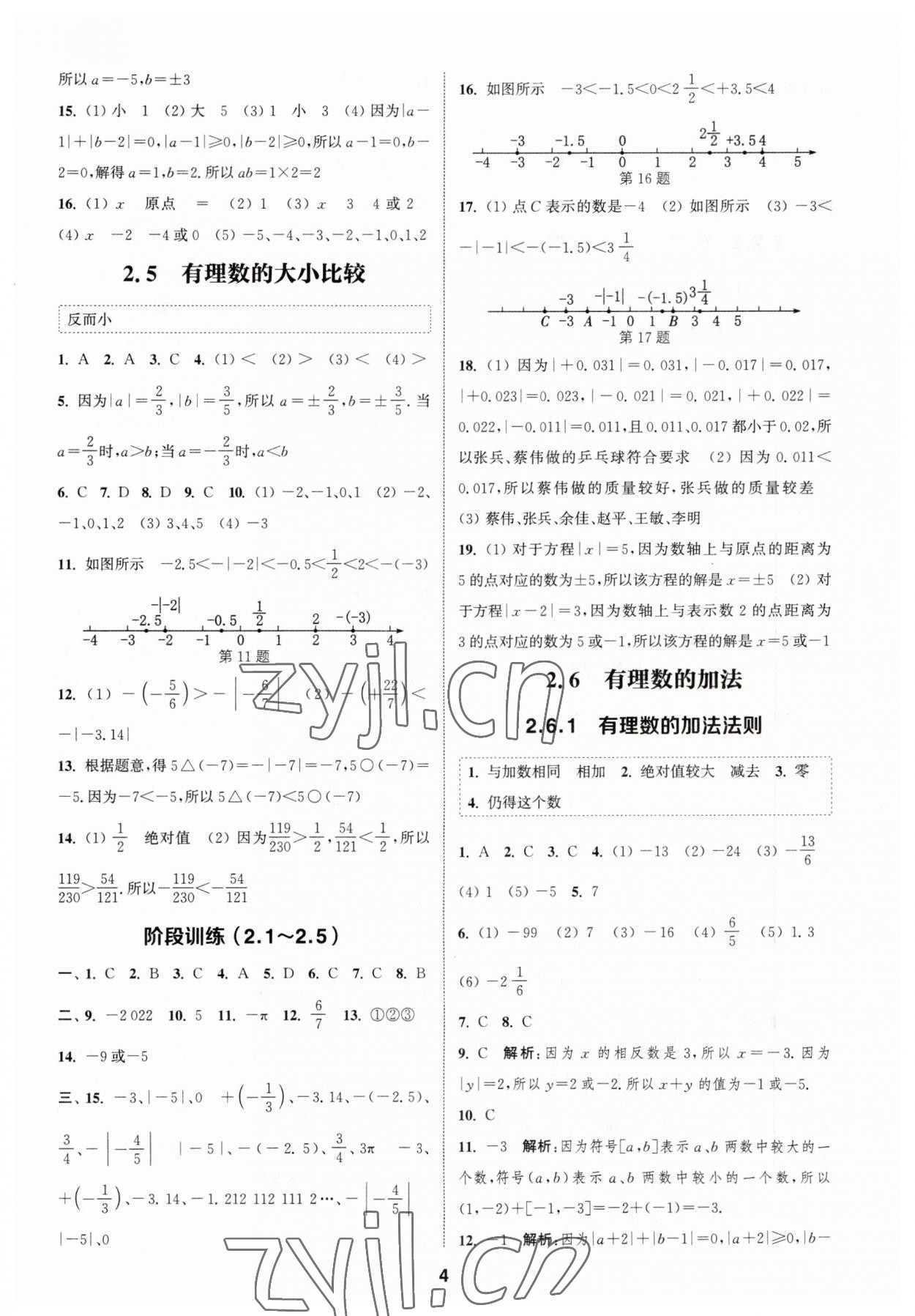 2023年通城学典课时作业本七年级数学上册华师大版 参考答案第3页