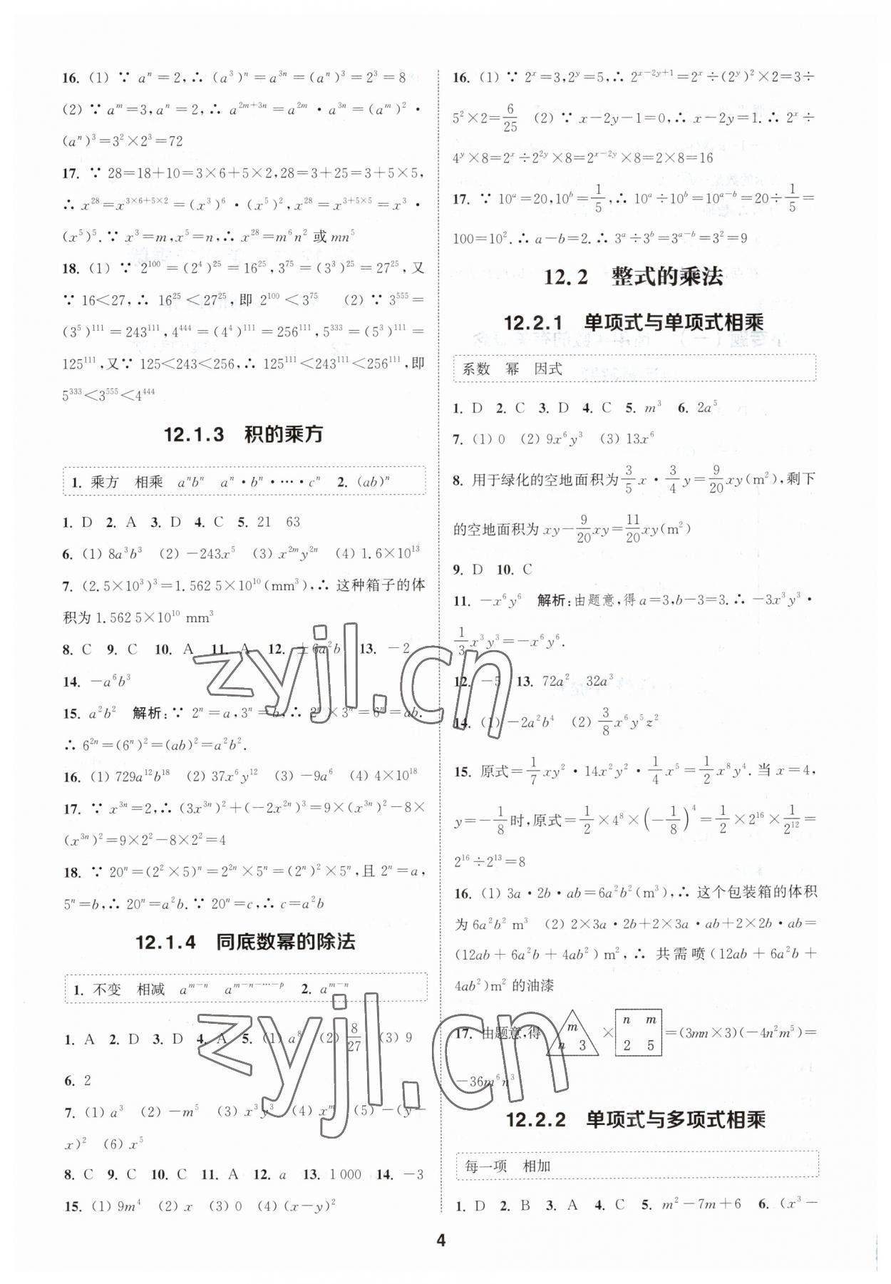 2023年通城学典课时作业本八年级数学上册华师大版 参考答案第3页