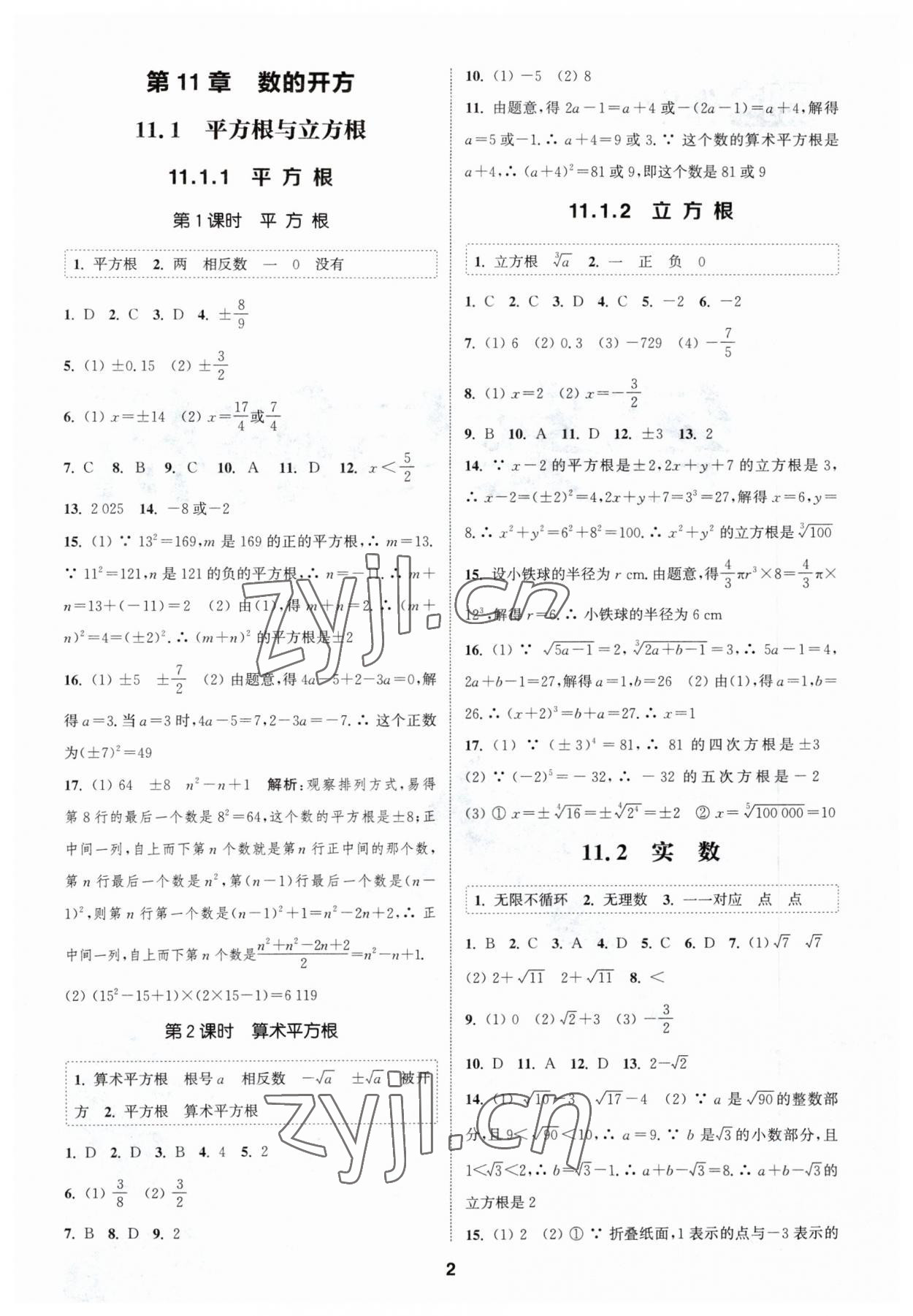 2023年通城学典课时作业本八年级数学上册华师大版 参考答案第1页