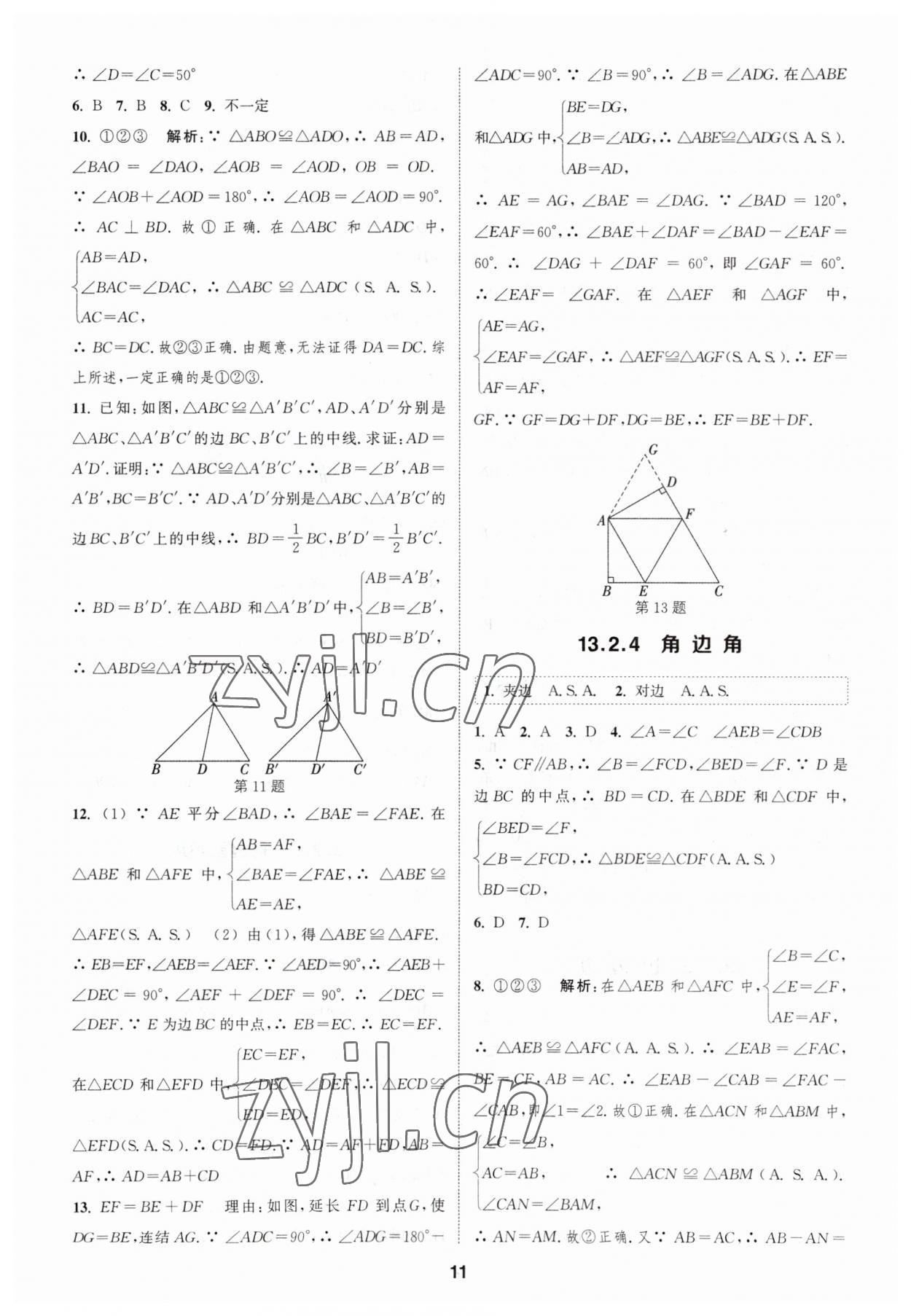 2023年通城學(xué)典課時作業(yè)本八年級數(shù)學(xué)上冊華師大版 參考答案第10頁