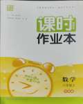 2023年通城學典課時作業(yè)本八年級數(shù)學上冊華師大版