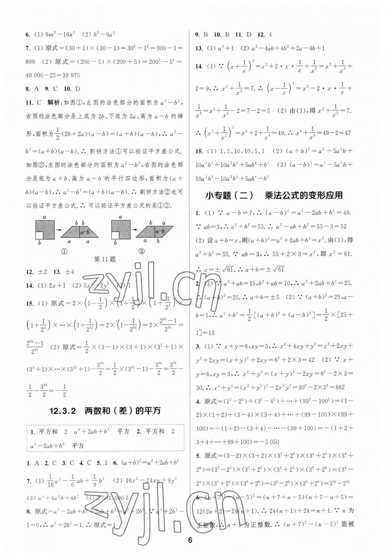 2023年通城学典课时作业本八年级数学上册华师大版 参考答案第5页