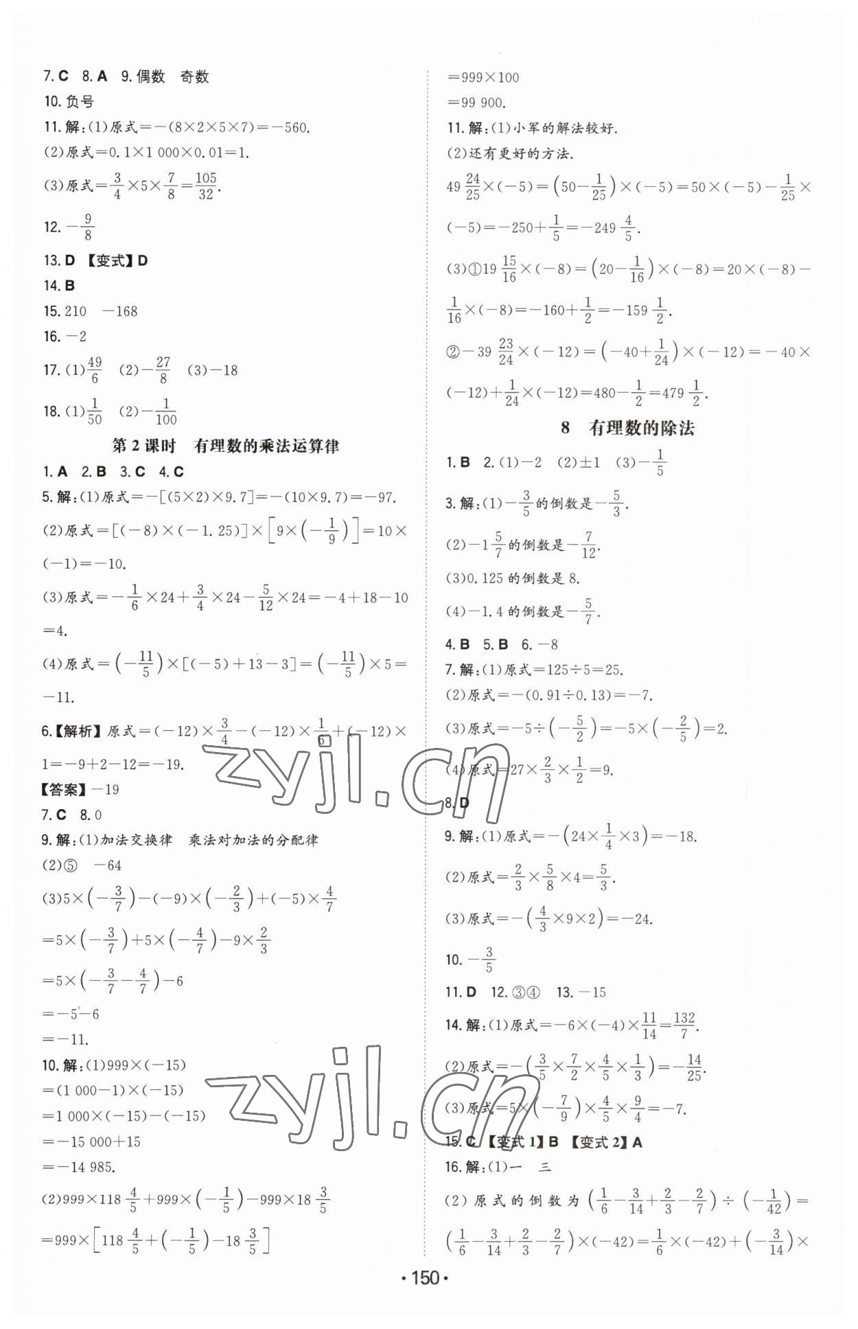 2023年一本初中同步一本训练方案七年级数学上册北师大版 第4页