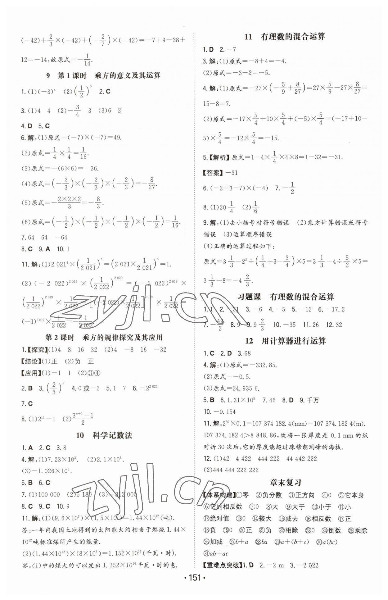 2023年一本初中同步一本訓練方案七年級數學上冊北師大版 第5頁