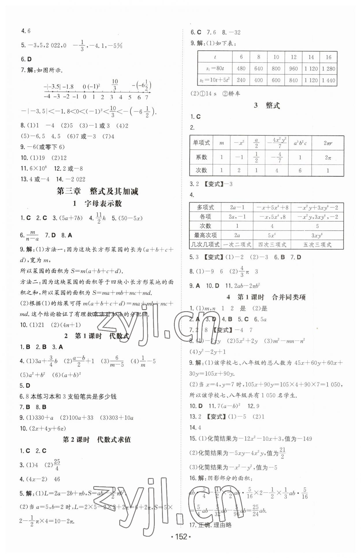 2023年一本初中同步一本訓練方案七年級數(shù)學上冊北師大版 第6頁