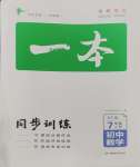 2023年一本初中同步一本訓(xùn)練方案七年級數(shù)學(xué)上冊北師大版