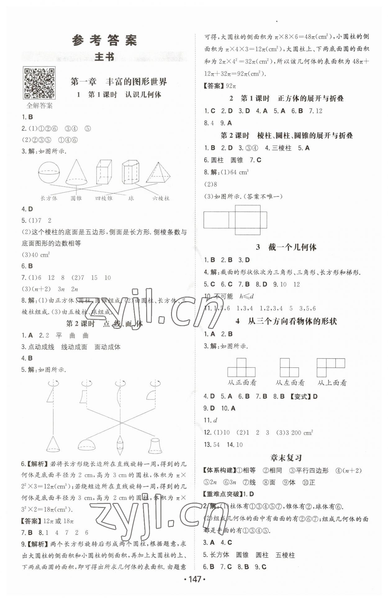 2023年一本初中同步一本訓(xùn)練方案七年級(jí)數(shù)學(xué)上冊(cè)北師大版 第1頁