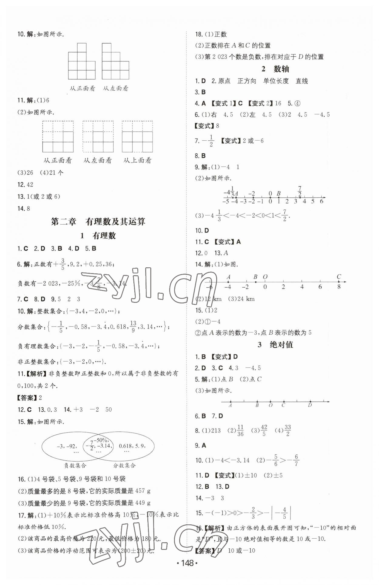 2023年一本初中同步一本訓(xùn)練方案七年級數(shù)學(xué)上冊北師大版 第2頁