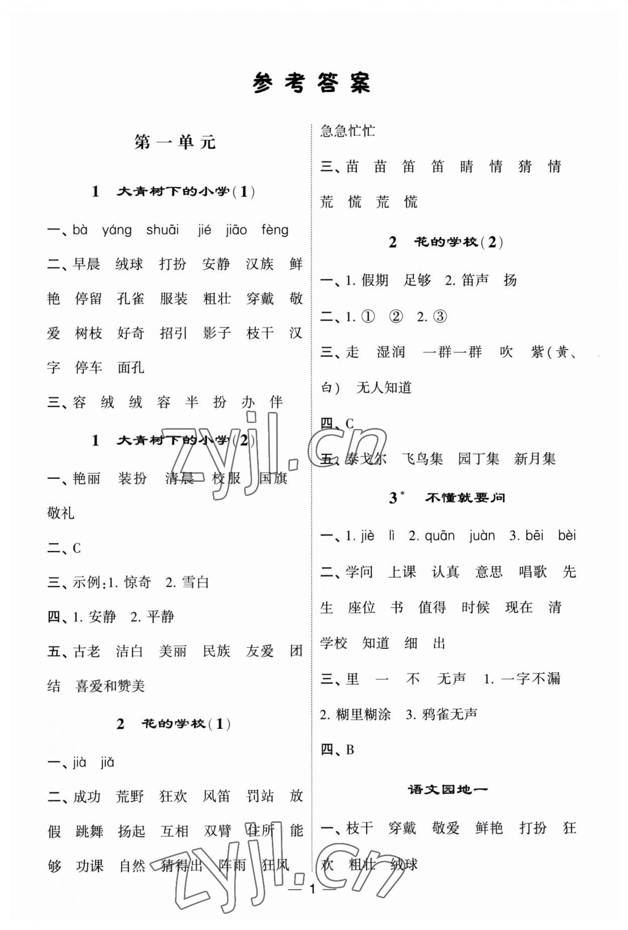 2023年经纶学典默写达人三年级语文上册人教版 第1页