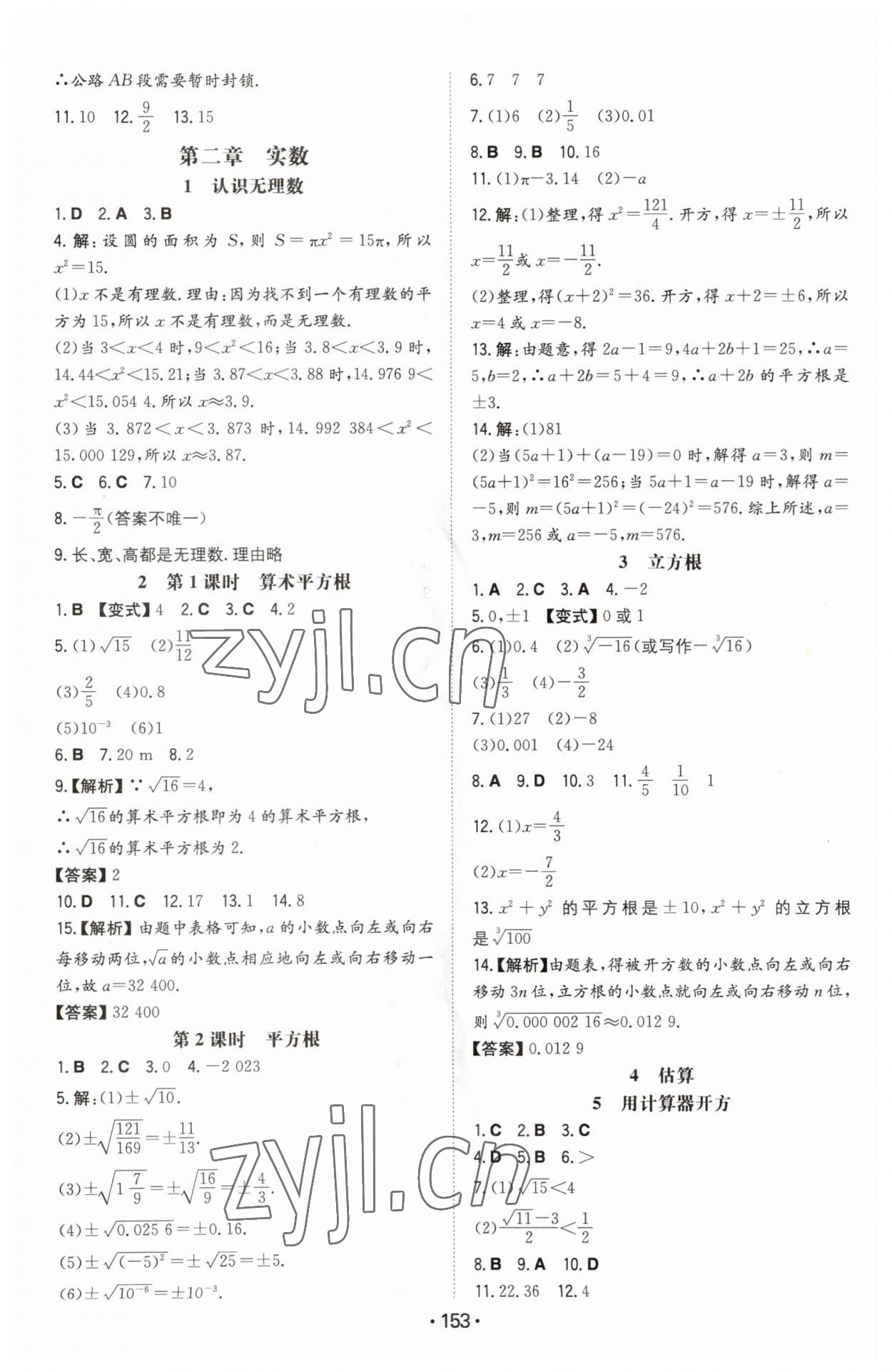 2023年一本初中同步一本訓練方案八年級初中數(shù)學上冊北師大版 第3頁