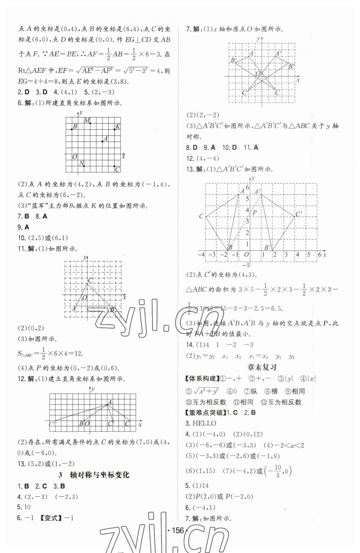 2023年一本初中同步一本訓(xùn)練方案八年級(jí)初中數(shù)學(xué)上冊(cè)北師大版 第6頁