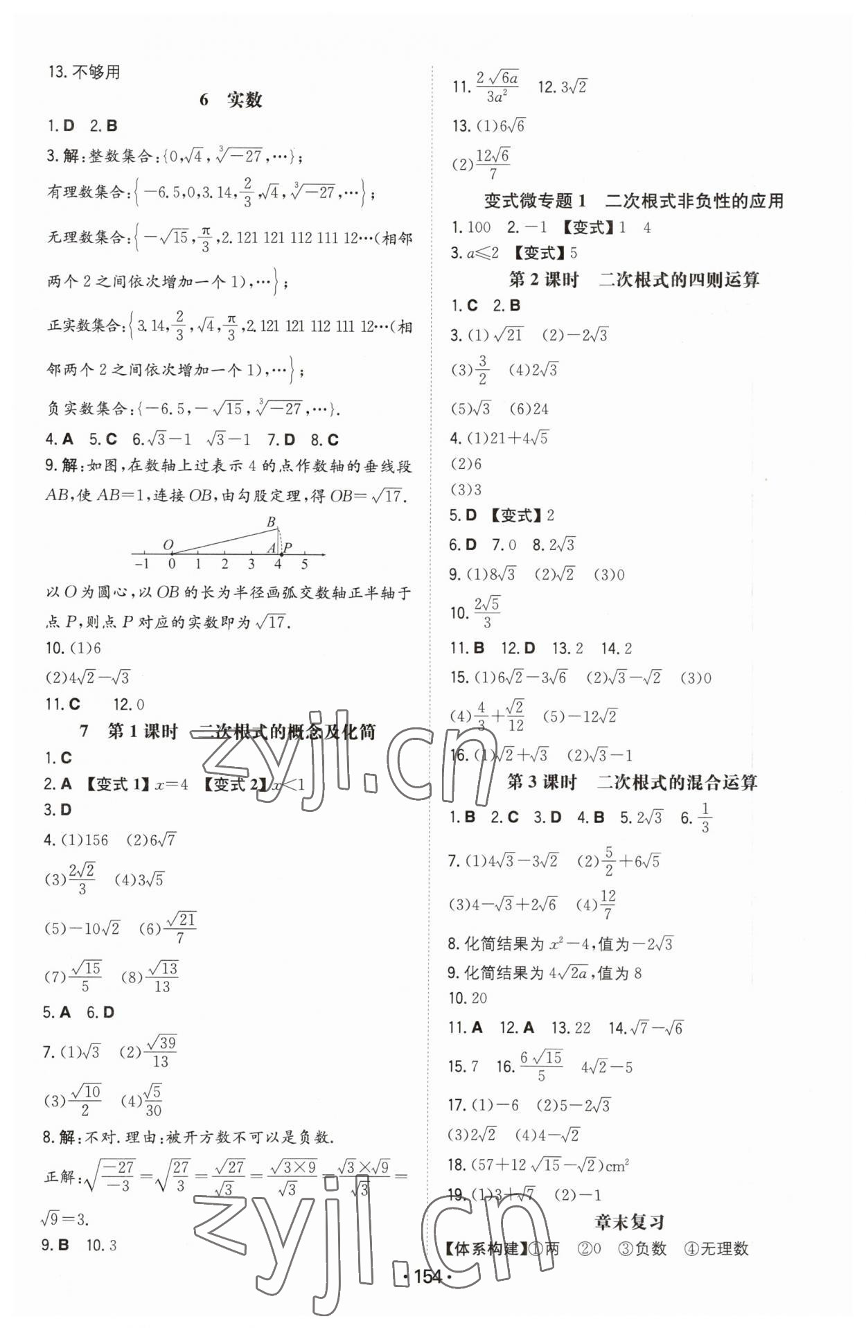 2023年一本初中同步一本訓(xùn)練方案八年級(jí)初中數(shù)學(xué)上冊北師大版 第4頁