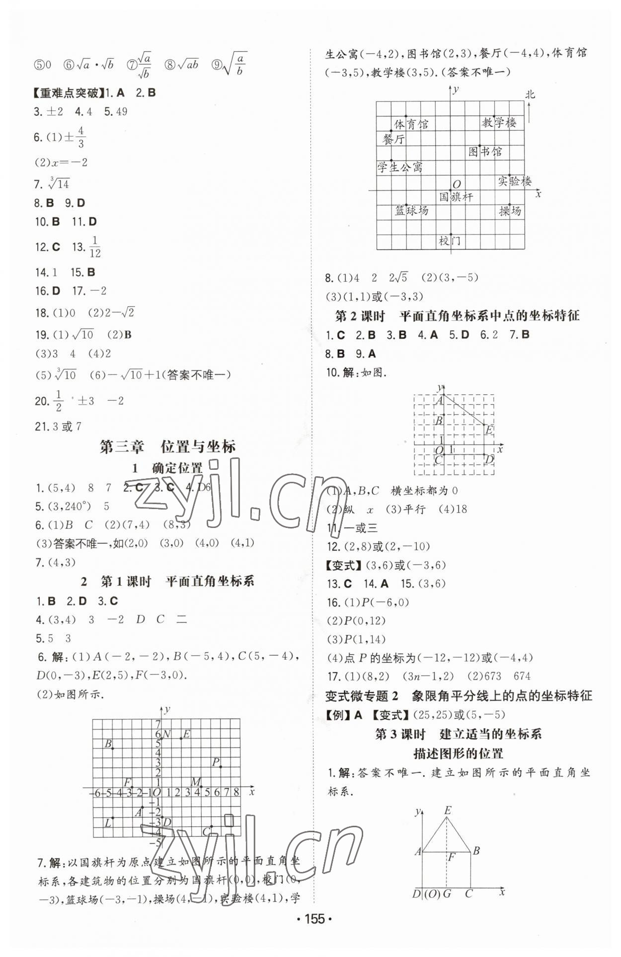 2023年一本初中同步一本訓(xùn)練方案八年級初中數(shù)學(xué)上冊北師大版 第5頁