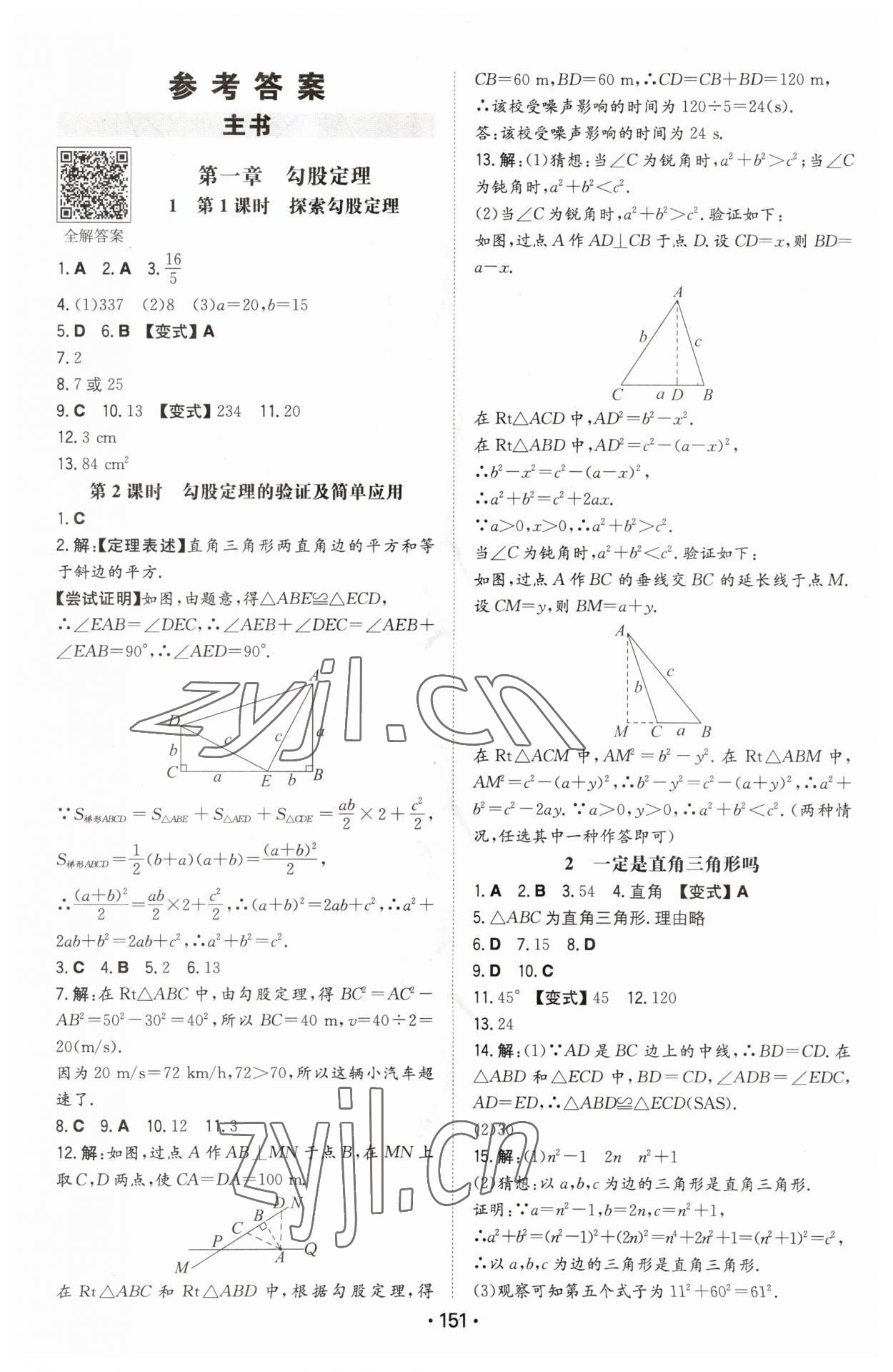 2023年一本初中同步一本訓(xùn)練方案八年級初中數(shù)學上冊北師大版 第1頁