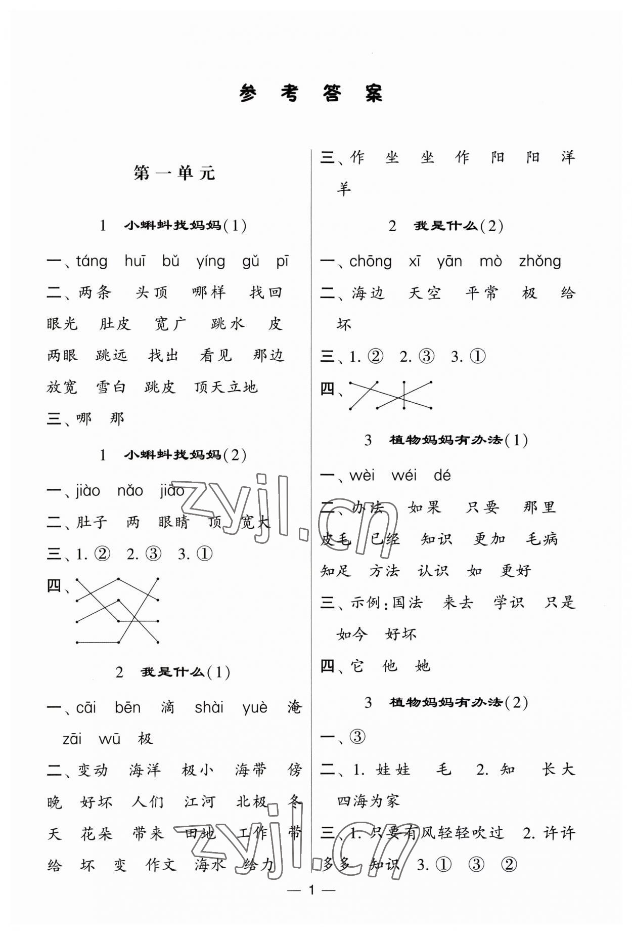 2023年經(jīng)綸學(xué)典默寫達(dá)人二年級語文上冊人教版 第1頁