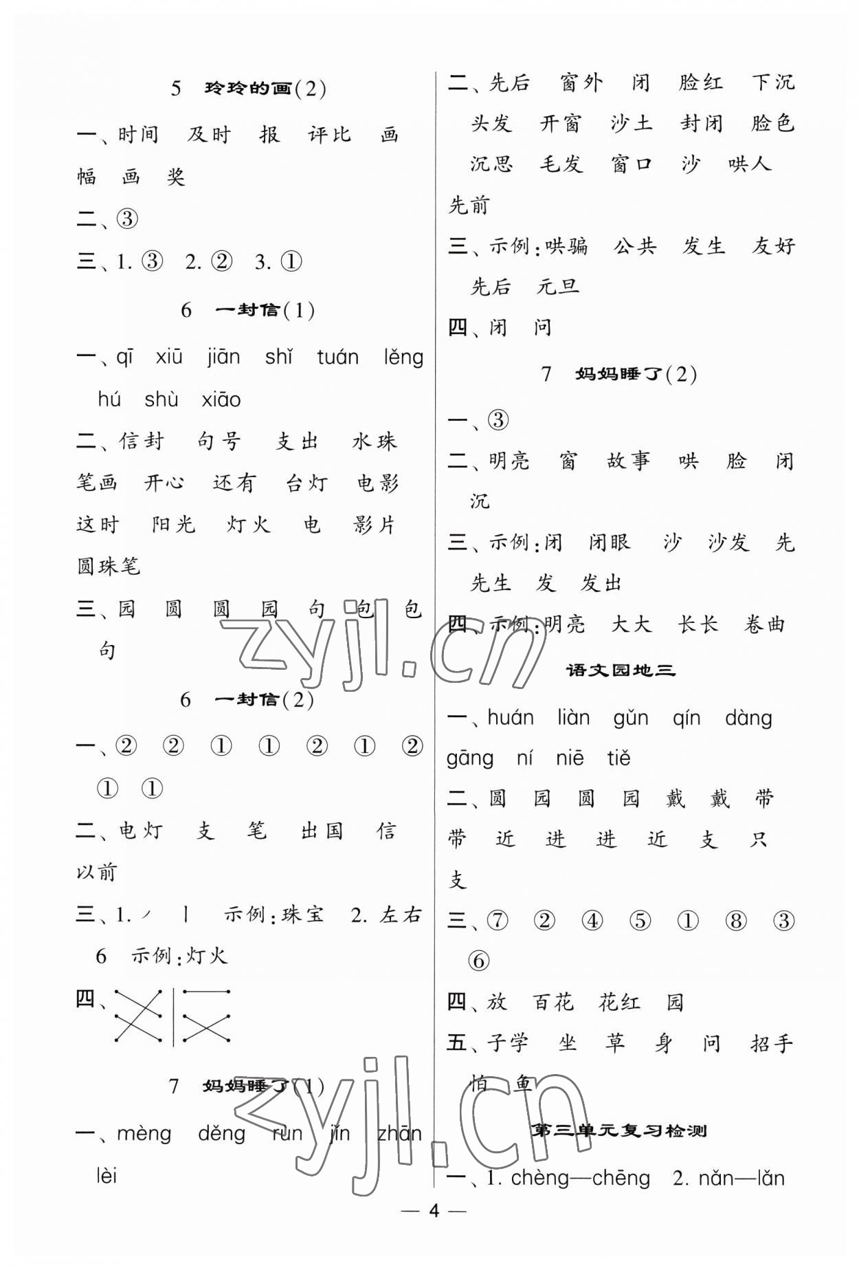 2023年經(jīng)綸學(xué)典默寫(xiě)達(dá)人二年級(jí)語(yǔ)文上冊(cè)人教版 第4頁(yè)