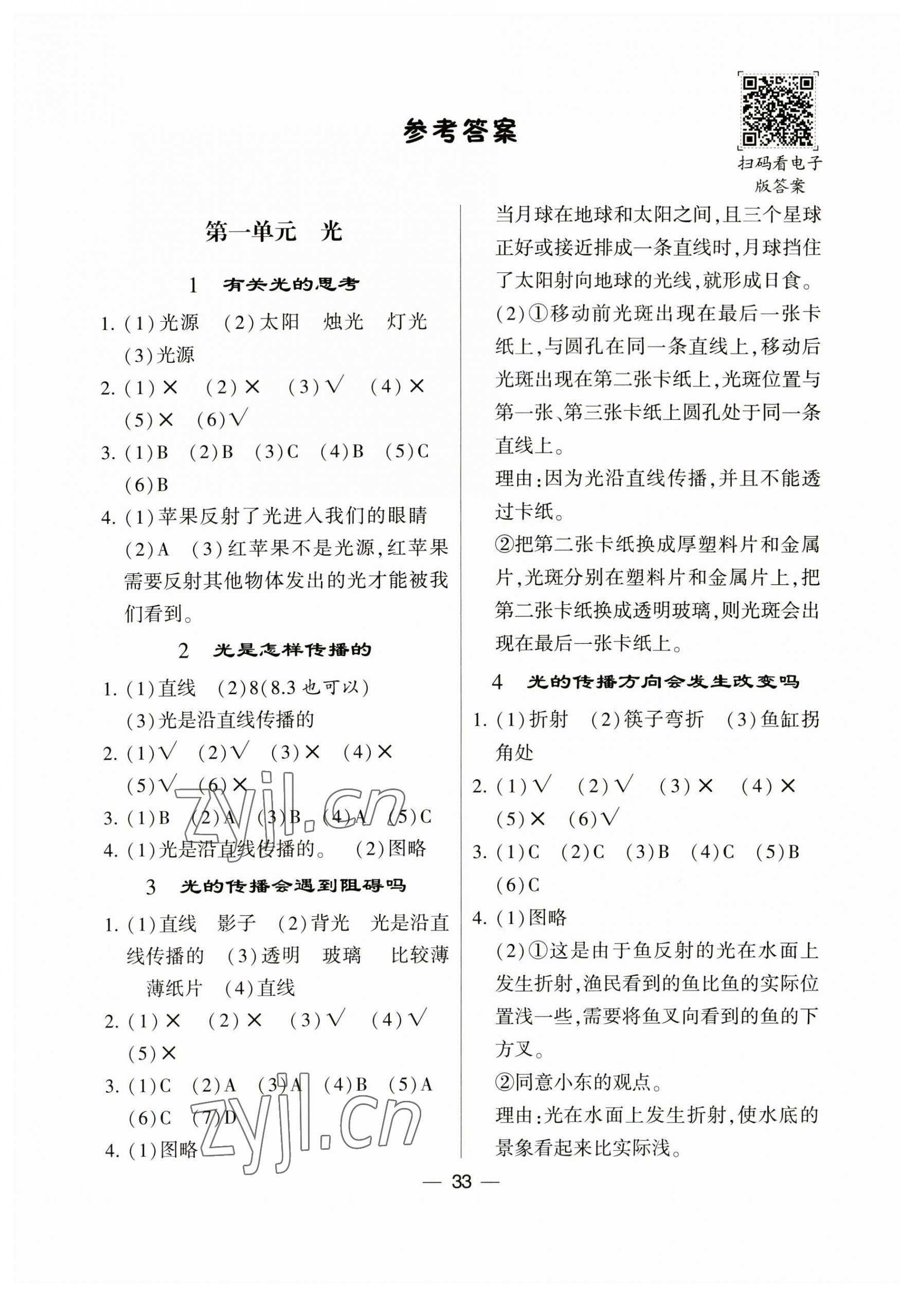 2023年經綸學典棒棒堂五年級科學上冊教科版 第1頁