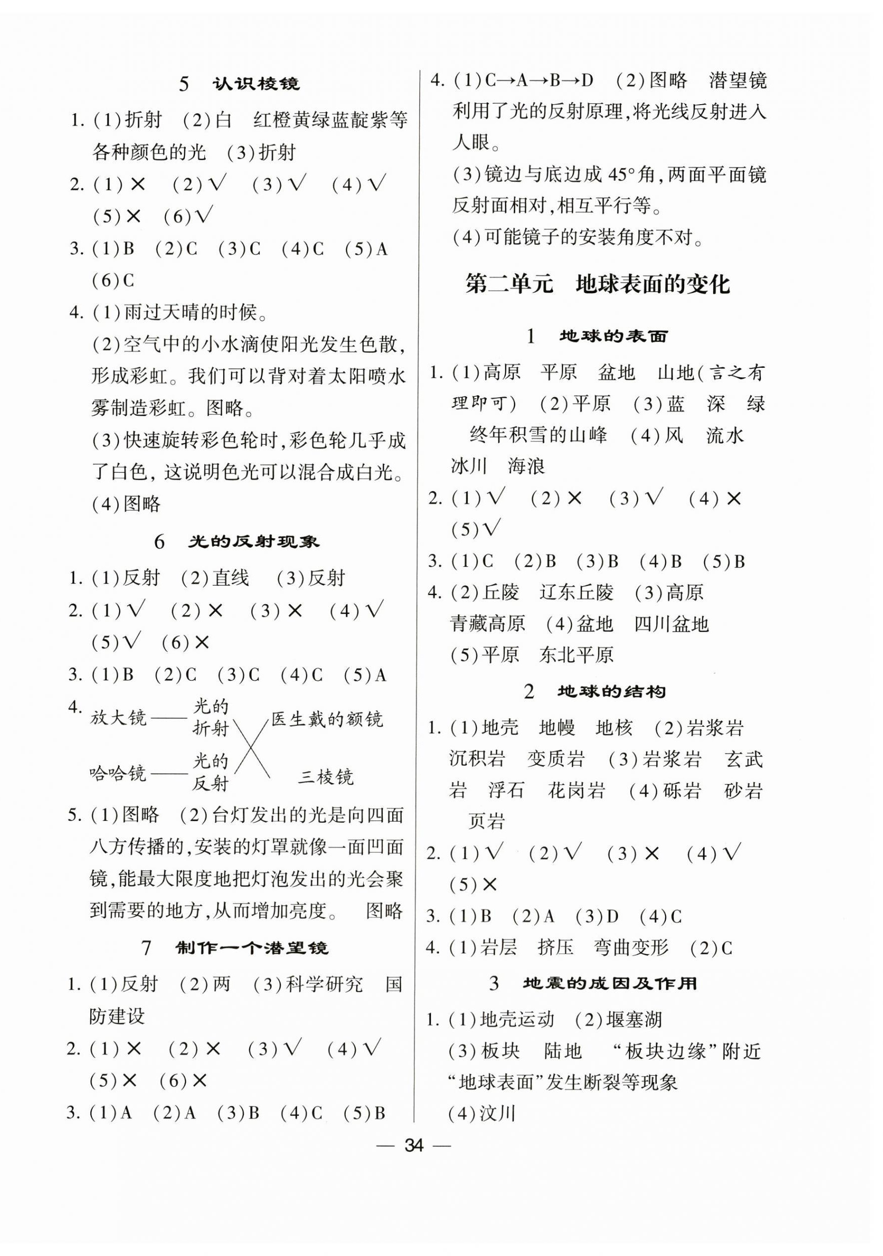 2023年經(jīng)綸學(xué)典棒棒堂五年級(jí)科學(xué)上冊(cè)教科版 第2頁