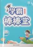 2023年經綸學典棒棒堂五年級科學上冊教科版