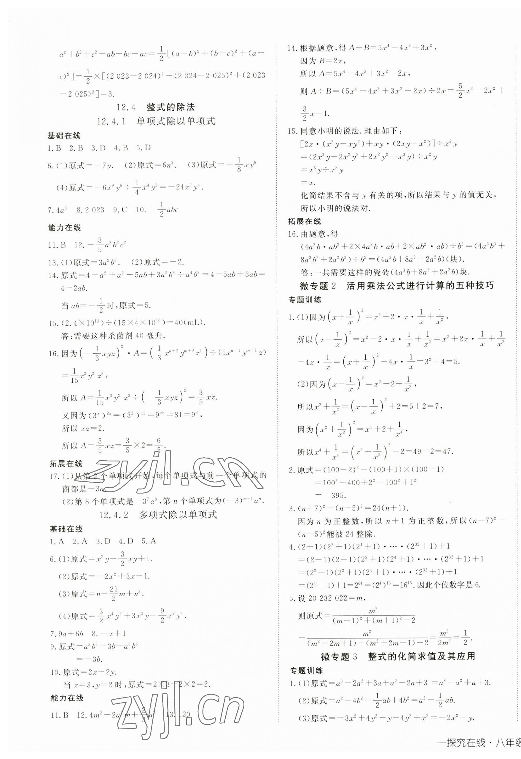 2023年探究在線高效課堂八年級數(shù)學上冊華師大版 第5頁