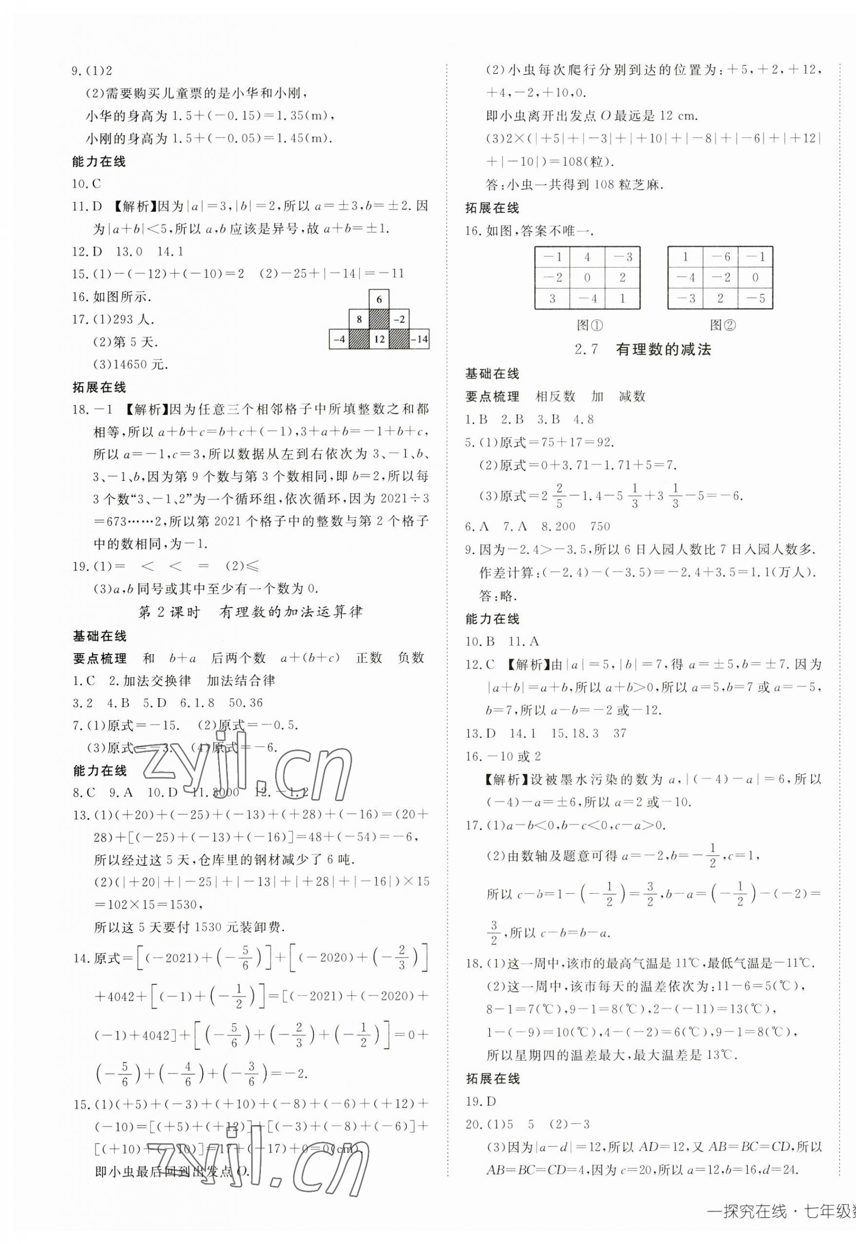 2023年探究在線高效課堂七年級數(shù)學上冊華師大版 第5頁