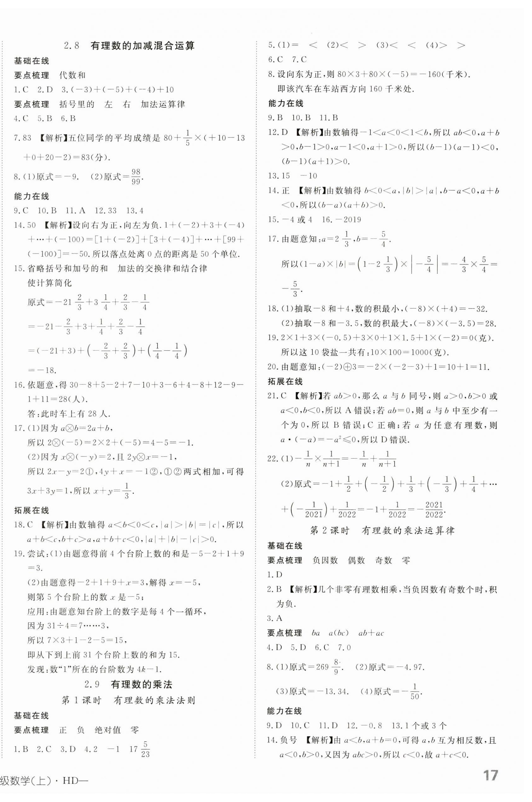 2023年探究在线高效课堂七年级数学上册华师大版 第6页