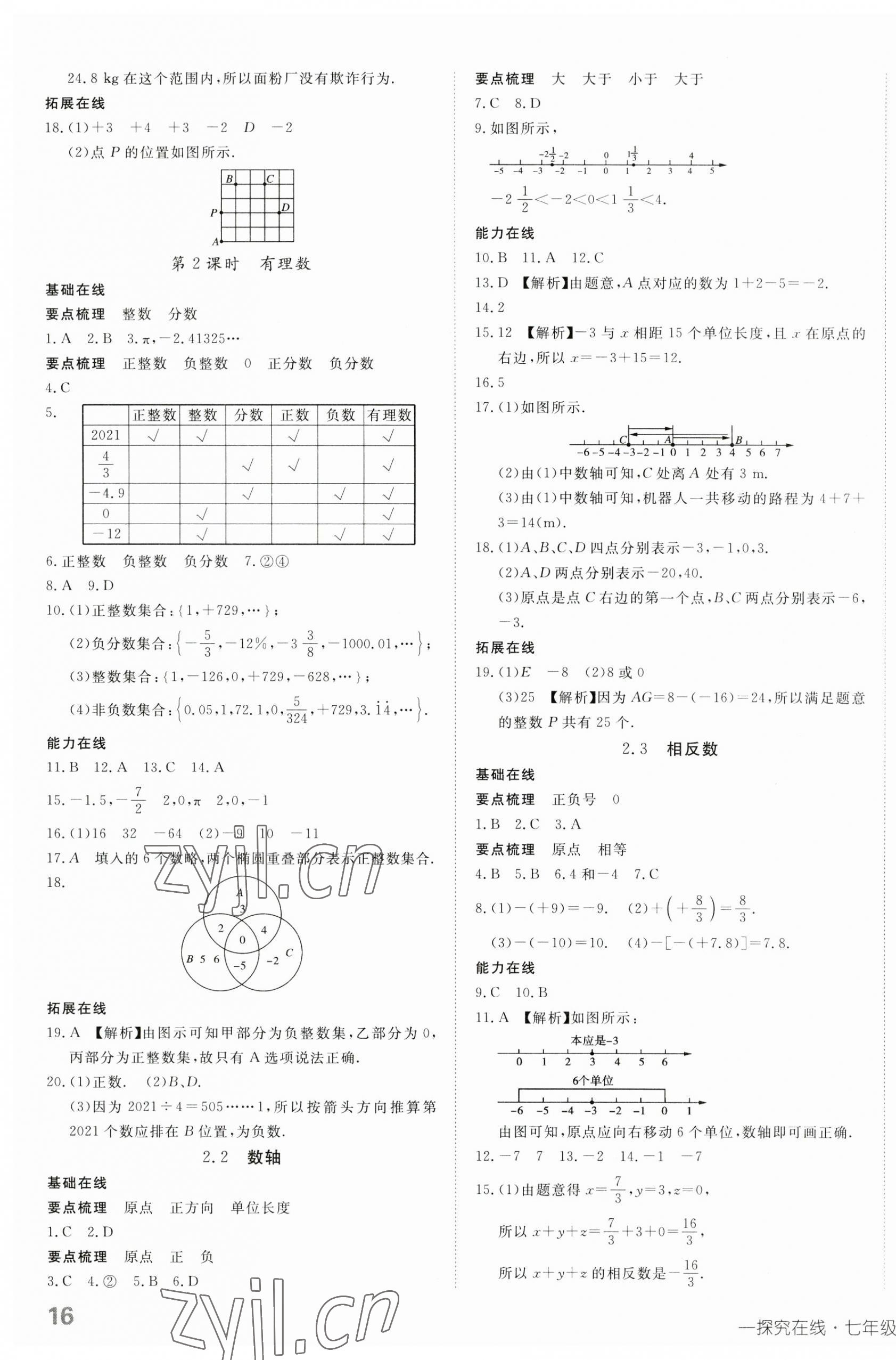 2023年探究在線高效課堂七年級數(shù)學(xué)上冊華師大版 第3頁