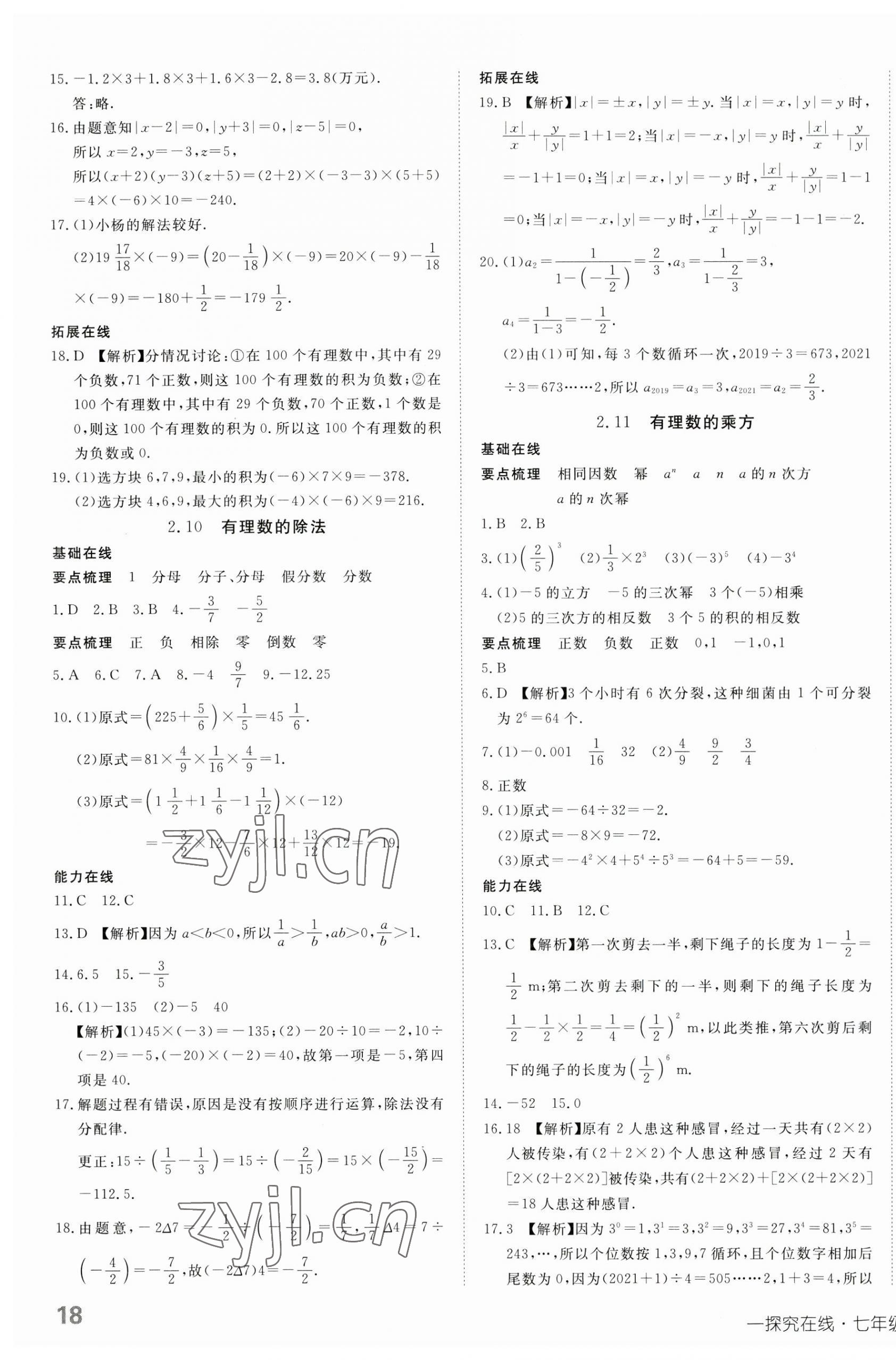 2023年探究在线高效课堂七年级数学上册华师大版 第7页