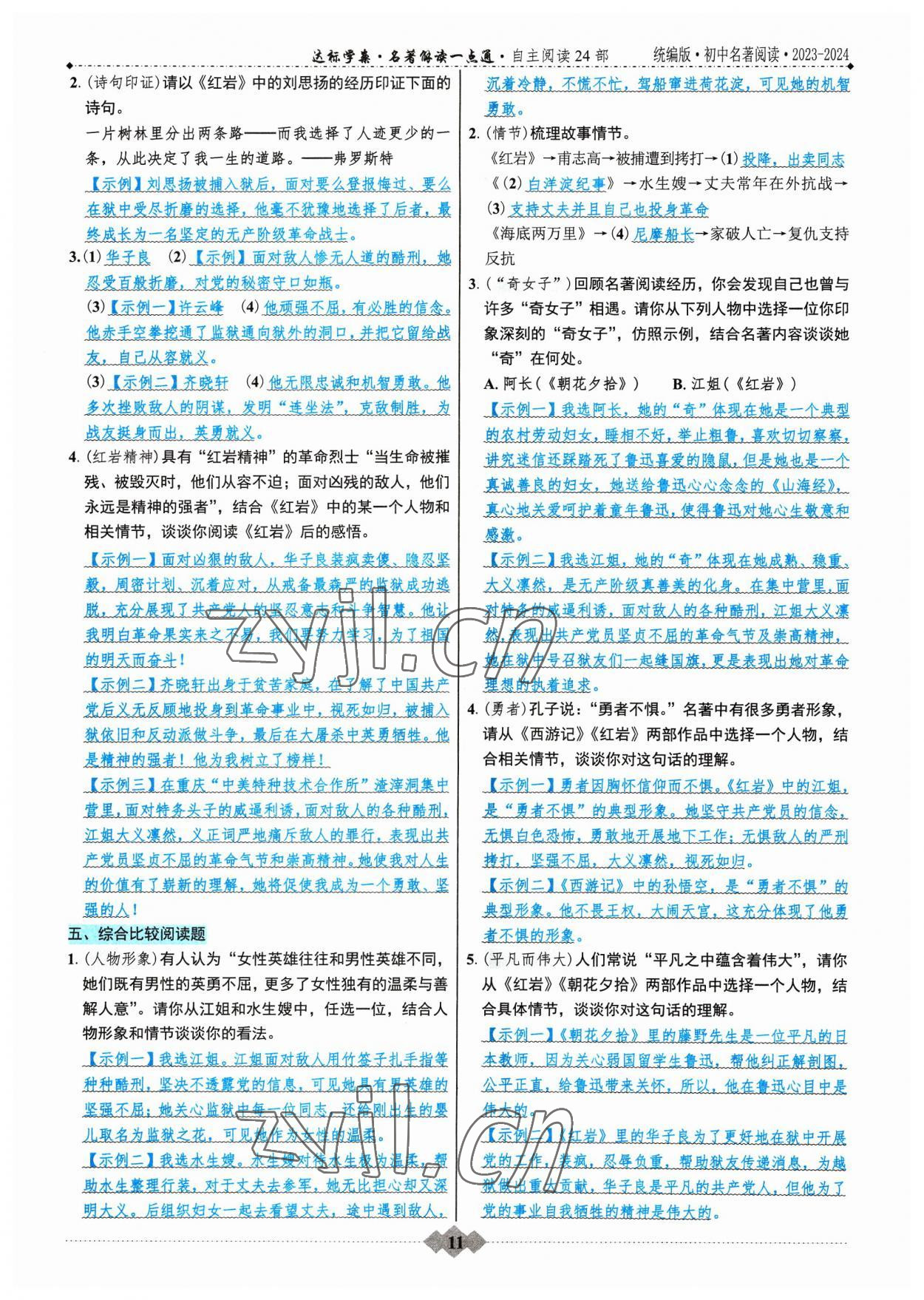 2023年達標學案名著解讀一點通八年級語文上冊人教版 參考答案第10頁