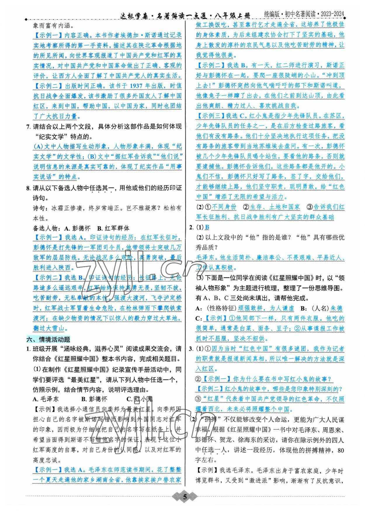 2023年達標(biāo)學(xué)案名著解讀一點通中考版 參考答案第4頁