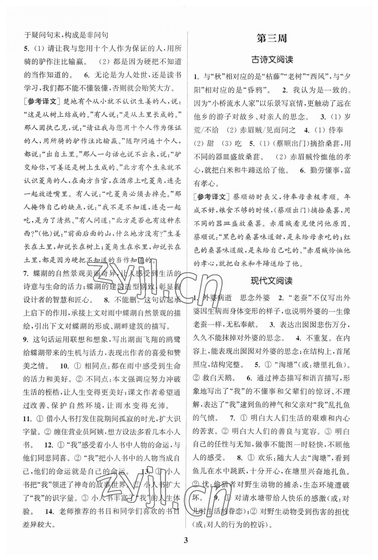 2023年通城學典周計劃課外閱讀訓練七年級語文上冊通用版 參考答案第3頁