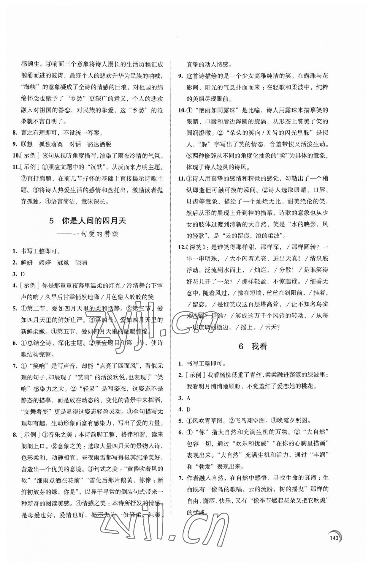 2023年學(xué)習(xí)與評價江蘇教育出版社九年級語文上冊 第3頁