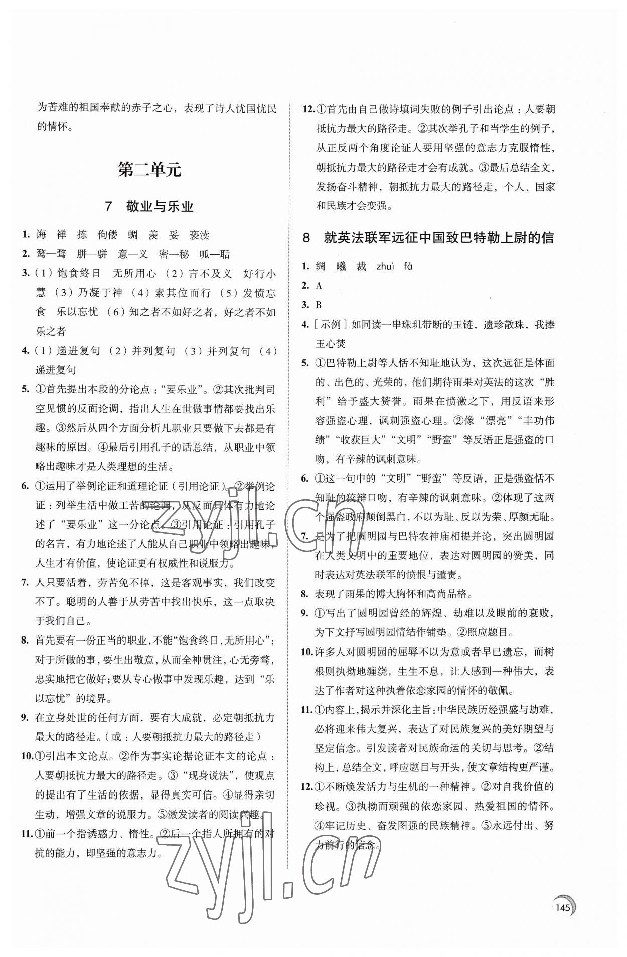 2023年學(xué)習(xí)與評價江蘇教育出版社九年級語文上冊 第5頁